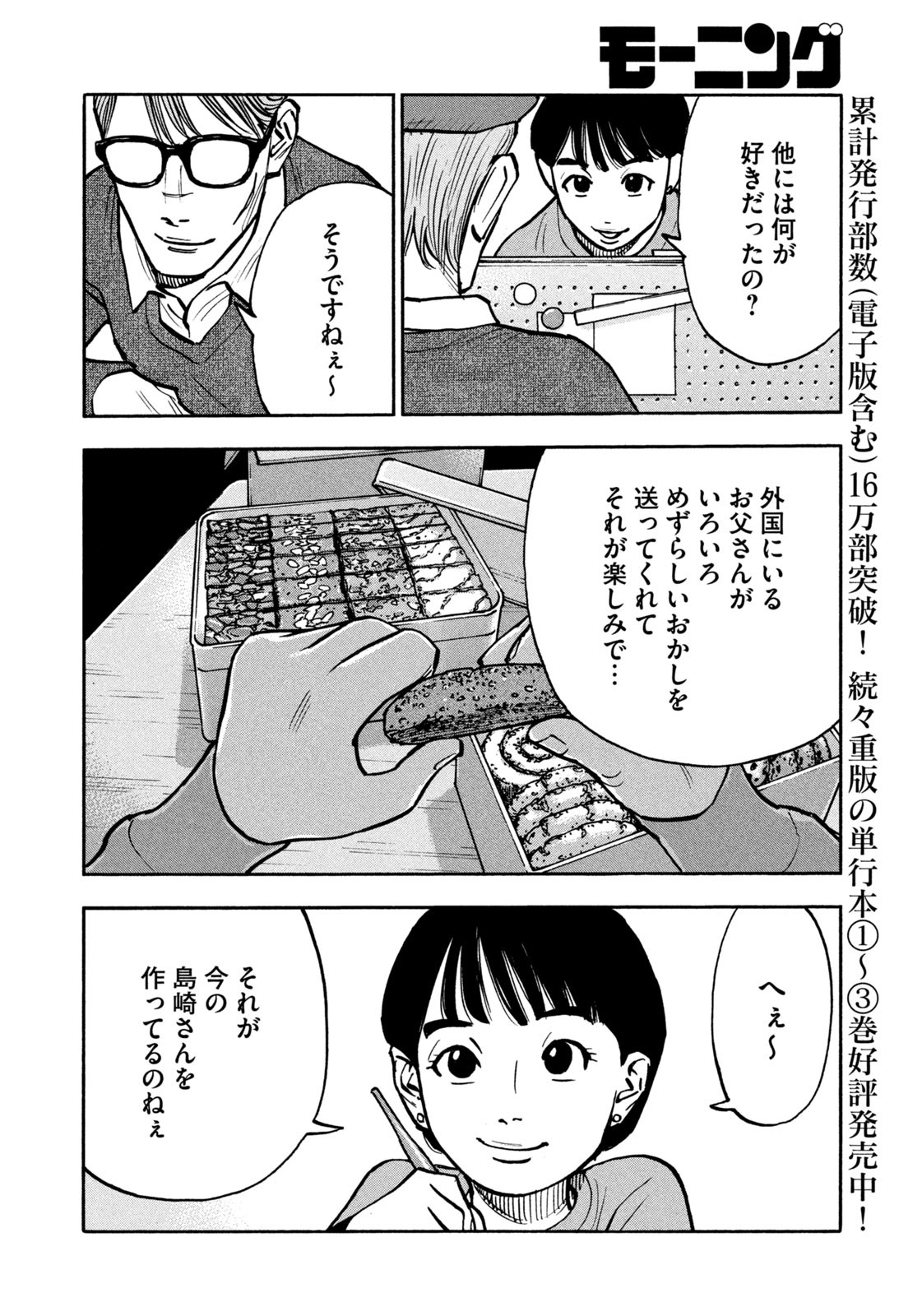 Weekly Morning - 週刊モーニング - Chapter 2023-39 - Page 59