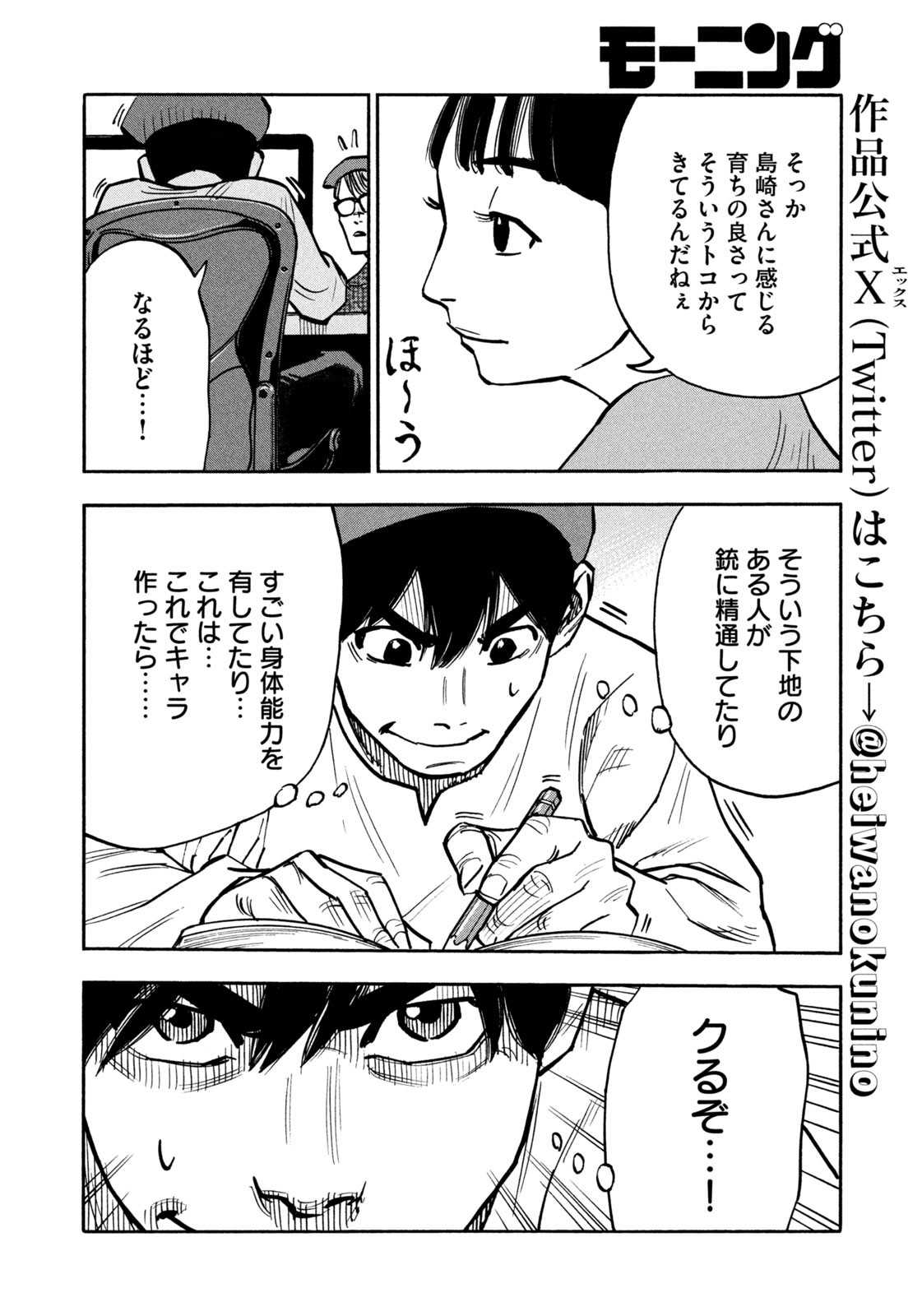 Weekly Morning - 週刊モーニング - Chapter 2023-39 - Page 61