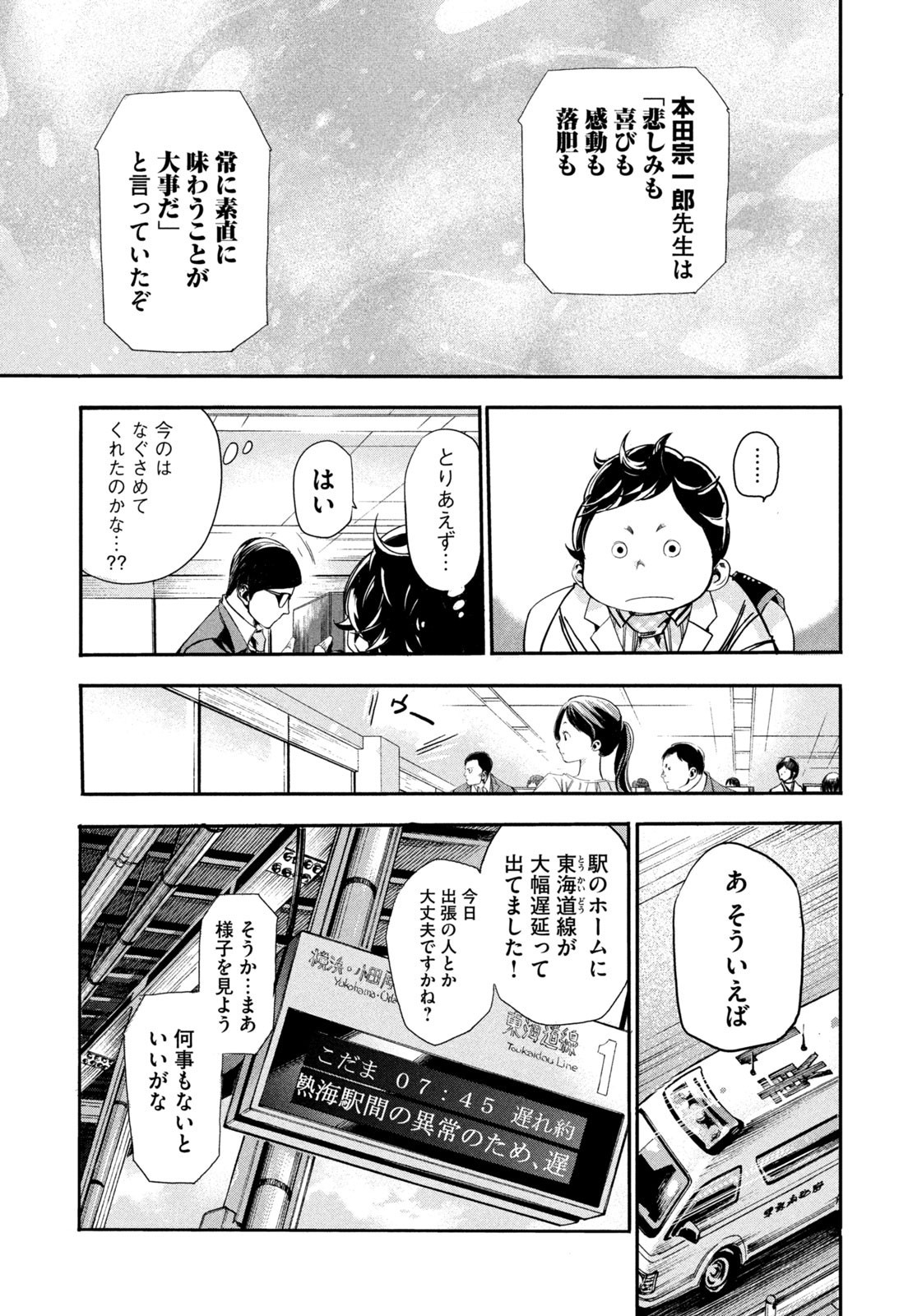 Weekly Morning - 週刊モーニング - Chapter 2023-40 - Page 20