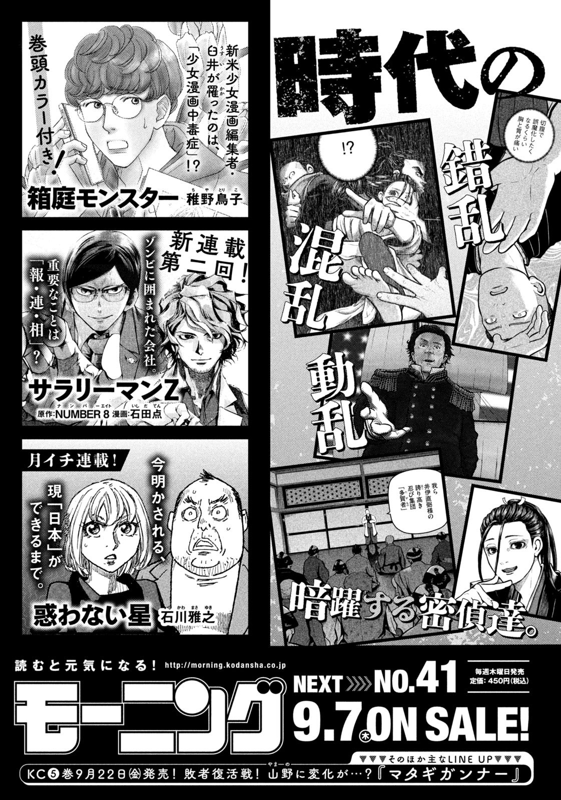 Weekly Morning - 週刊モーニング - Chapter 2023-40 - Page 452