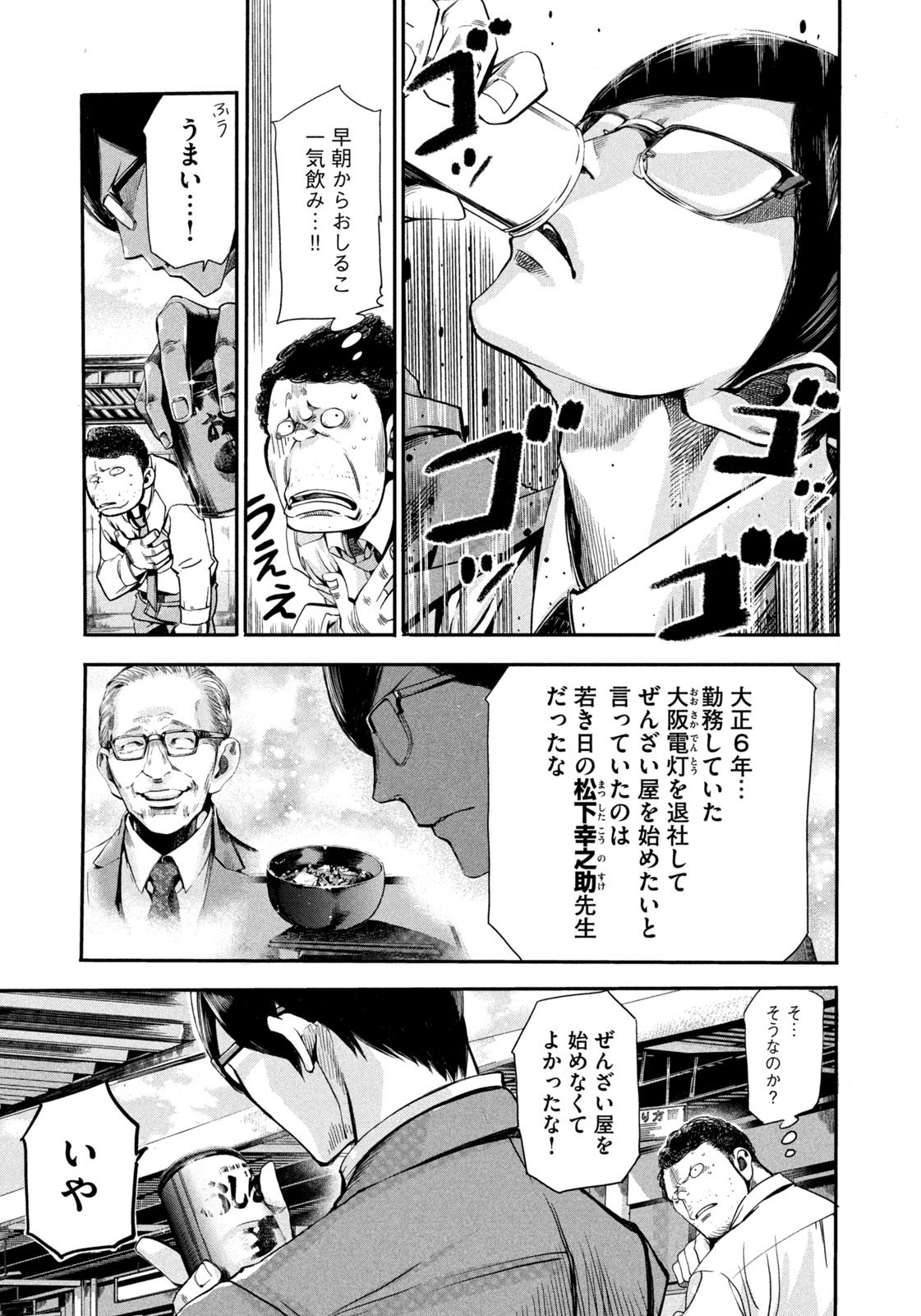 Weekly Morning - 週刊モーニング - Chapter 2023-40 - Page 8