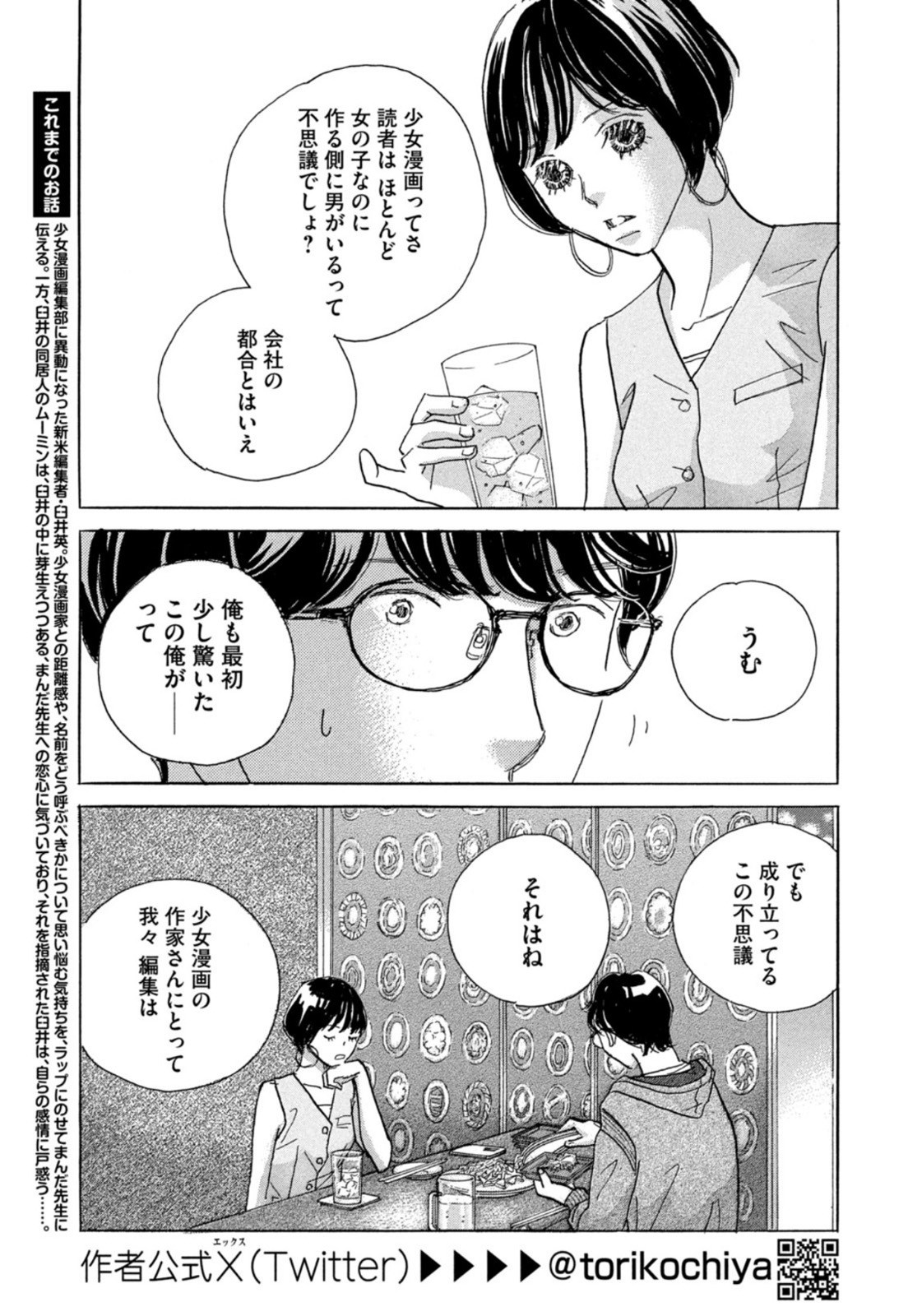 Weekly Morning - 週刊モーニング - Chapter 2023-41 - Page 12