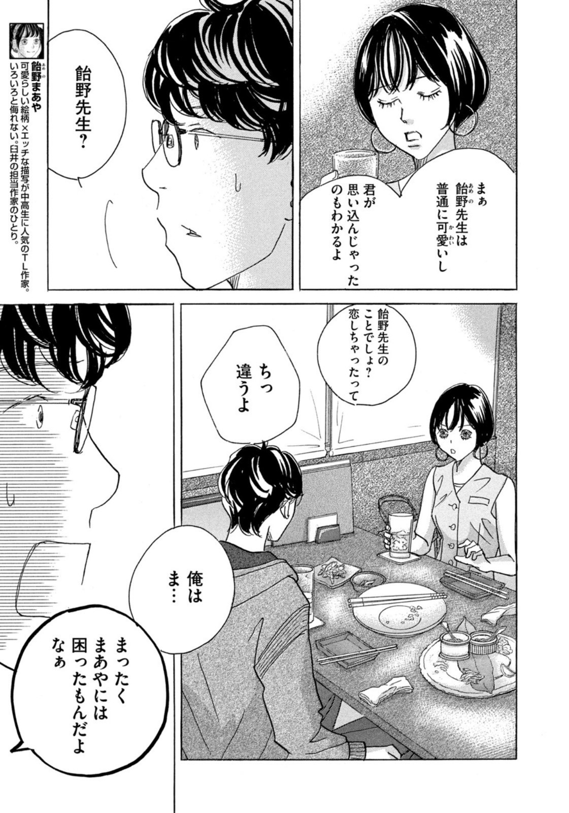 Weekly Morning - 週刊モーニング - Chapter 2023-41 - Page 18