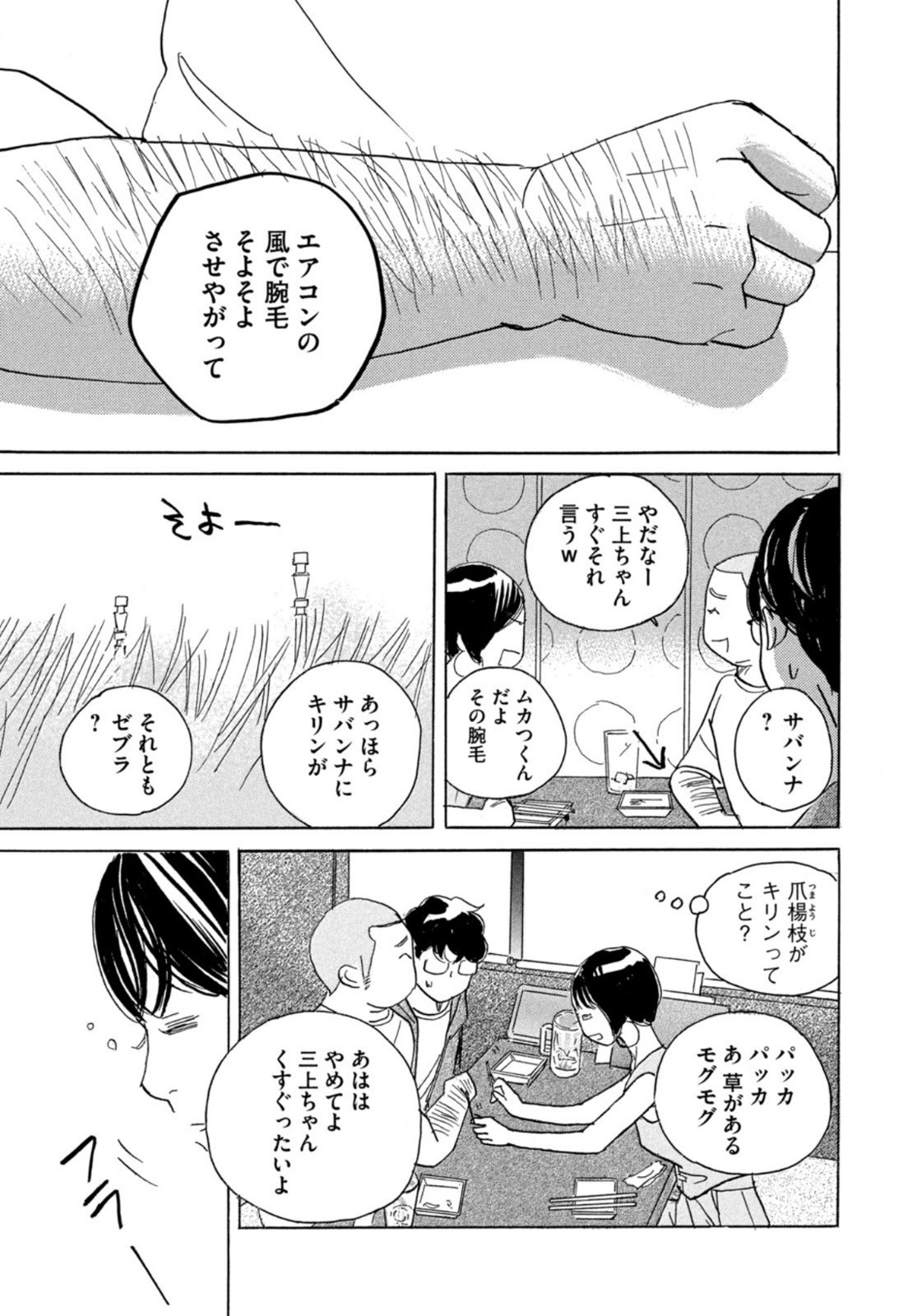 Weekly Morning - 週刊モーニング - Chapter 2023-41 - Page 20