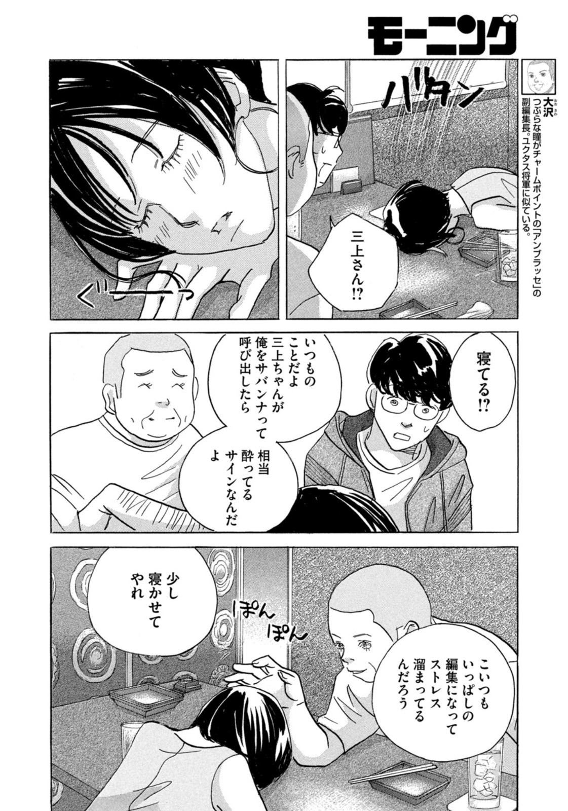 Weekly Morning - 週刊モーニング - Chapter 2023-41 - Page 21