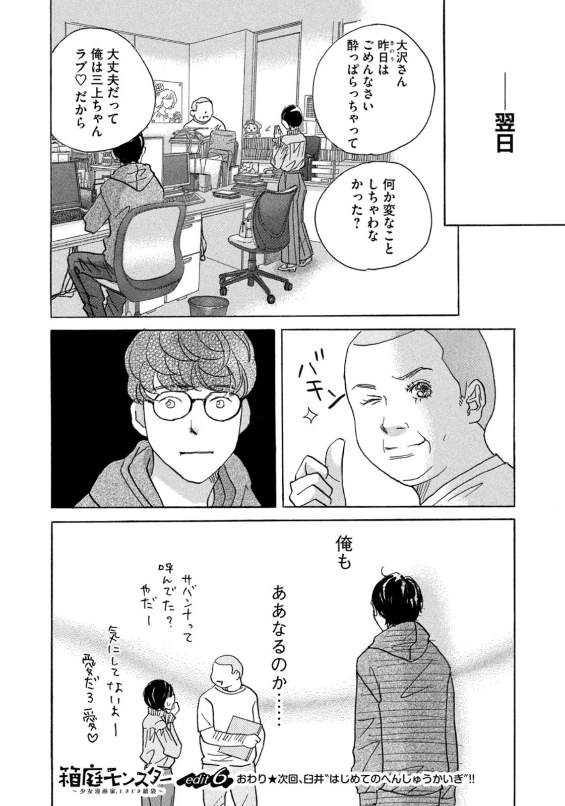 Weekly Morning - 週刊モーニング - Chapter 2023-41 - Page 23