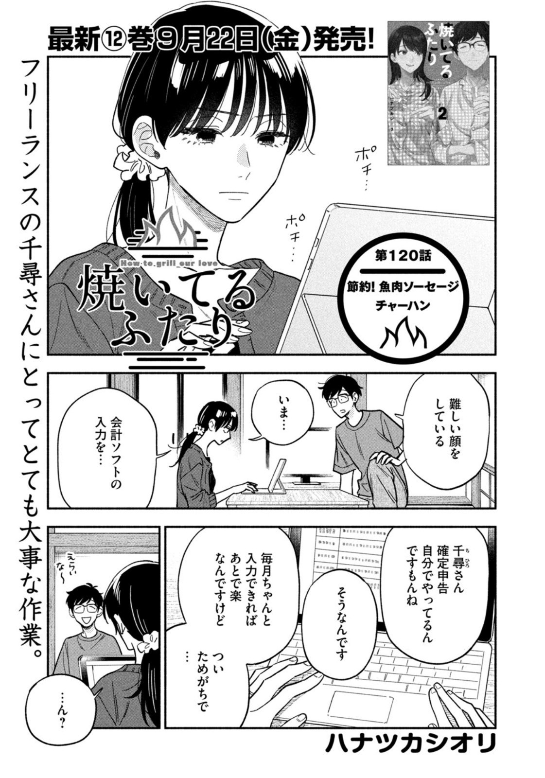 Weekly Morning - 週刊モーニング - Chapter 2023-41 - Page 24