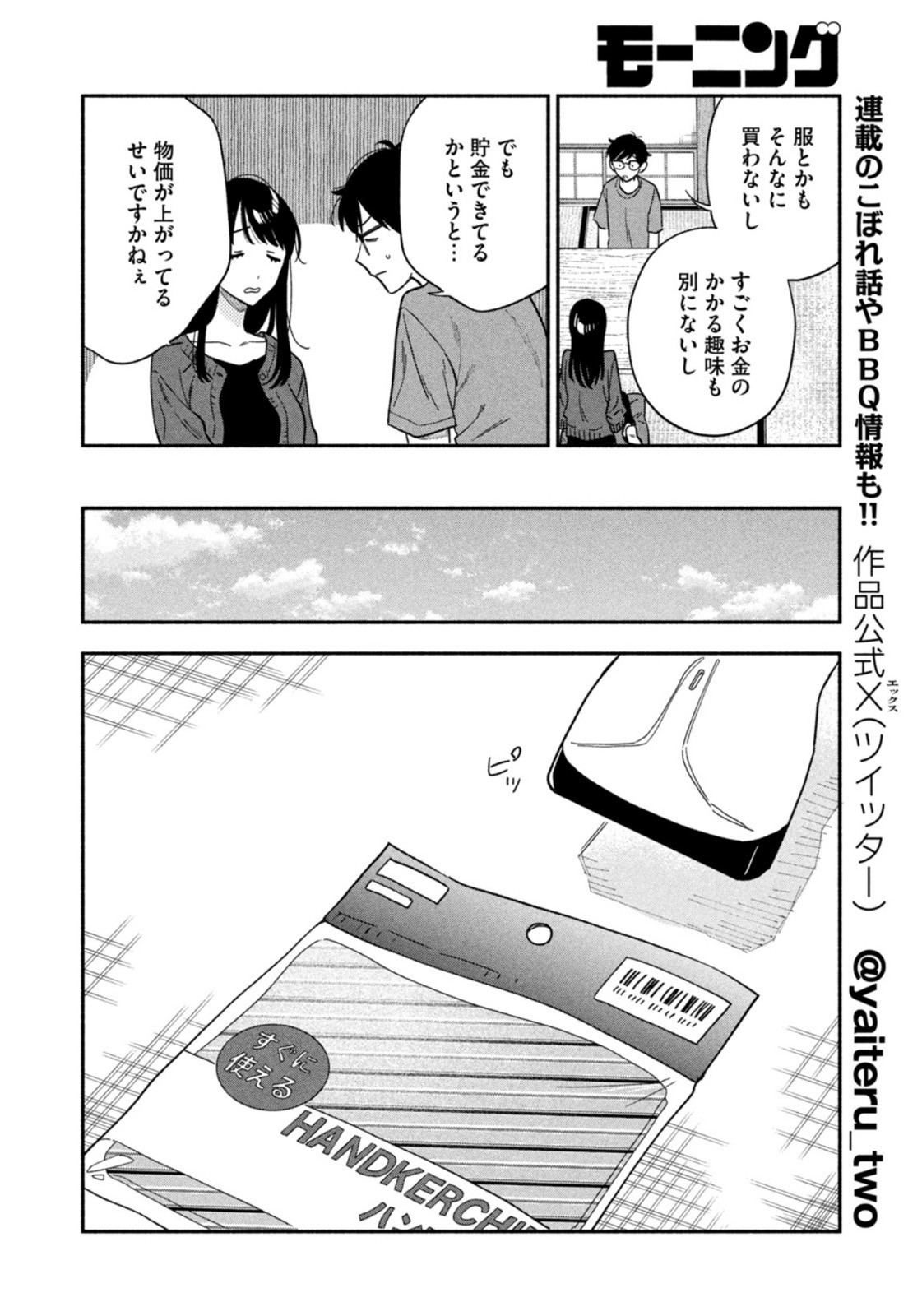 Weekly Morning - 週刊モーニング - Chapter 2023-41 - Page 29