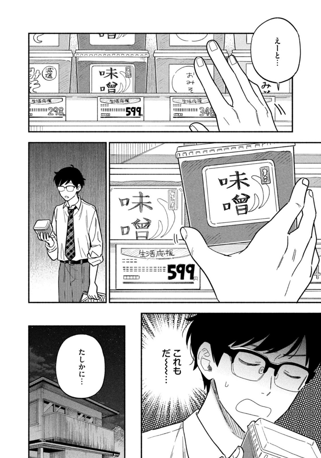 Weekly Morning - 週刊モーニング - Chapter 2023-41 - Page 31