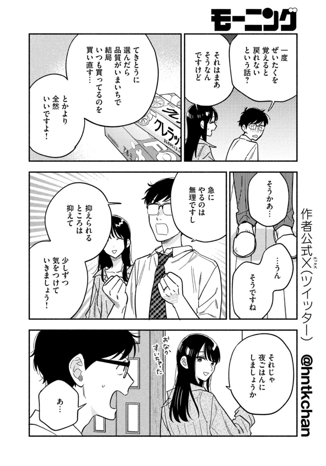 Weekly Morning - 週刊モーニング - Chapter 2023-41 - Page 33