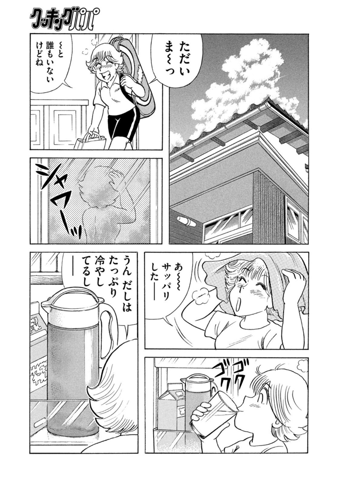 Weekly Morning - 週刊モーニング - Chapter 2023-42 - Page 436