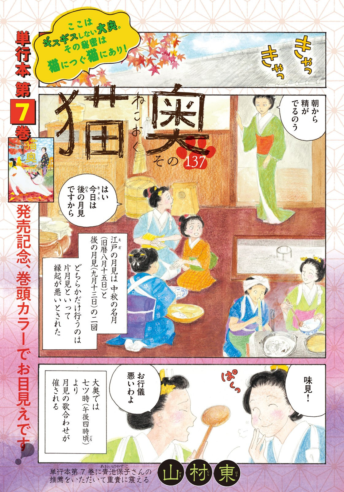 Weekly Morning - 週刊モーニング - Chapter 2023-45 - Page 3