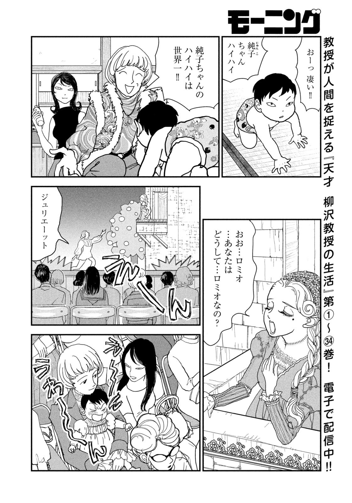 Weekly Morning - 週刊モーニング - Chapter 2023-45 - Page 428