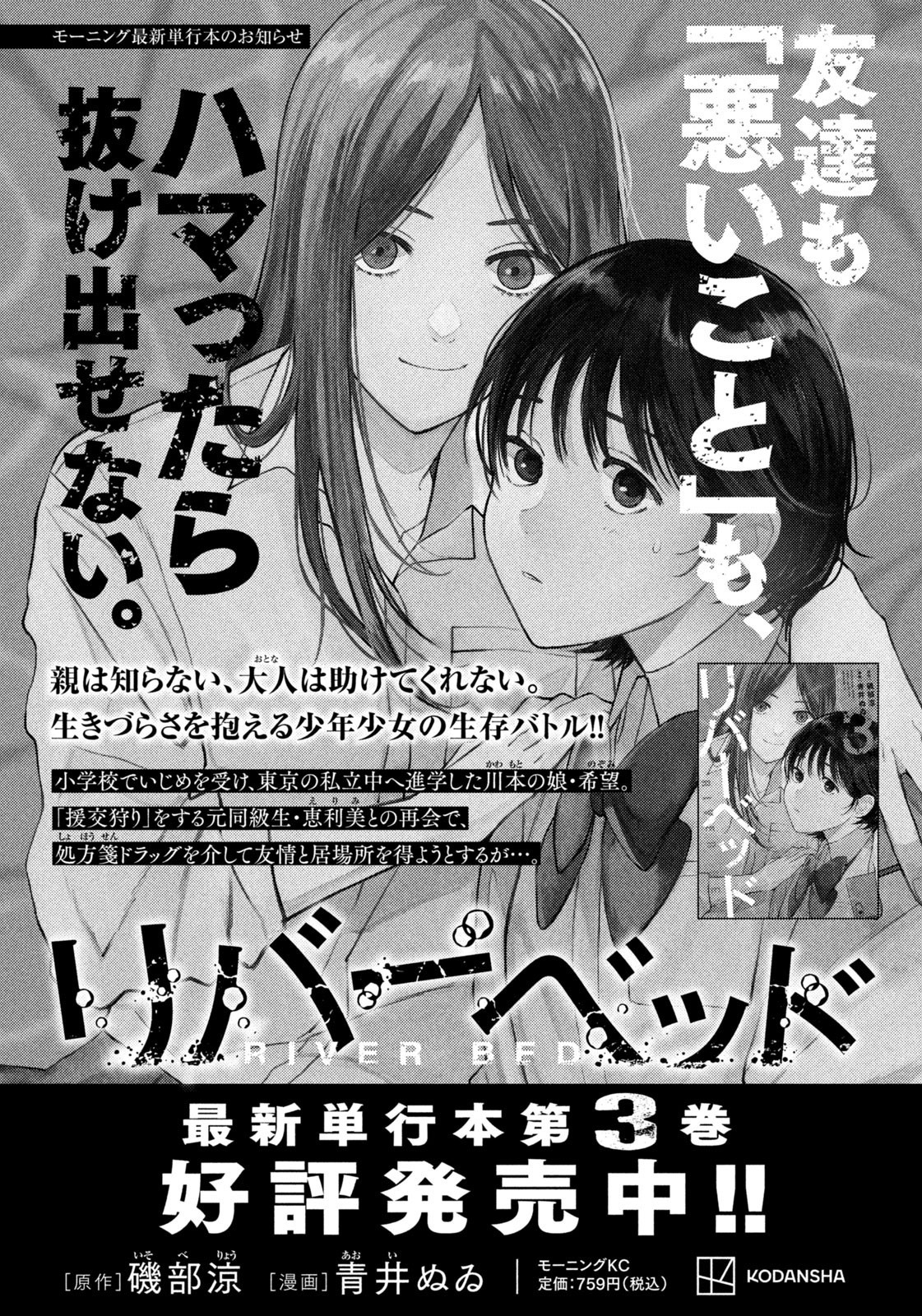 Weekly Morning - 週刊モーニング - Chapter 2023-45 - Page 433