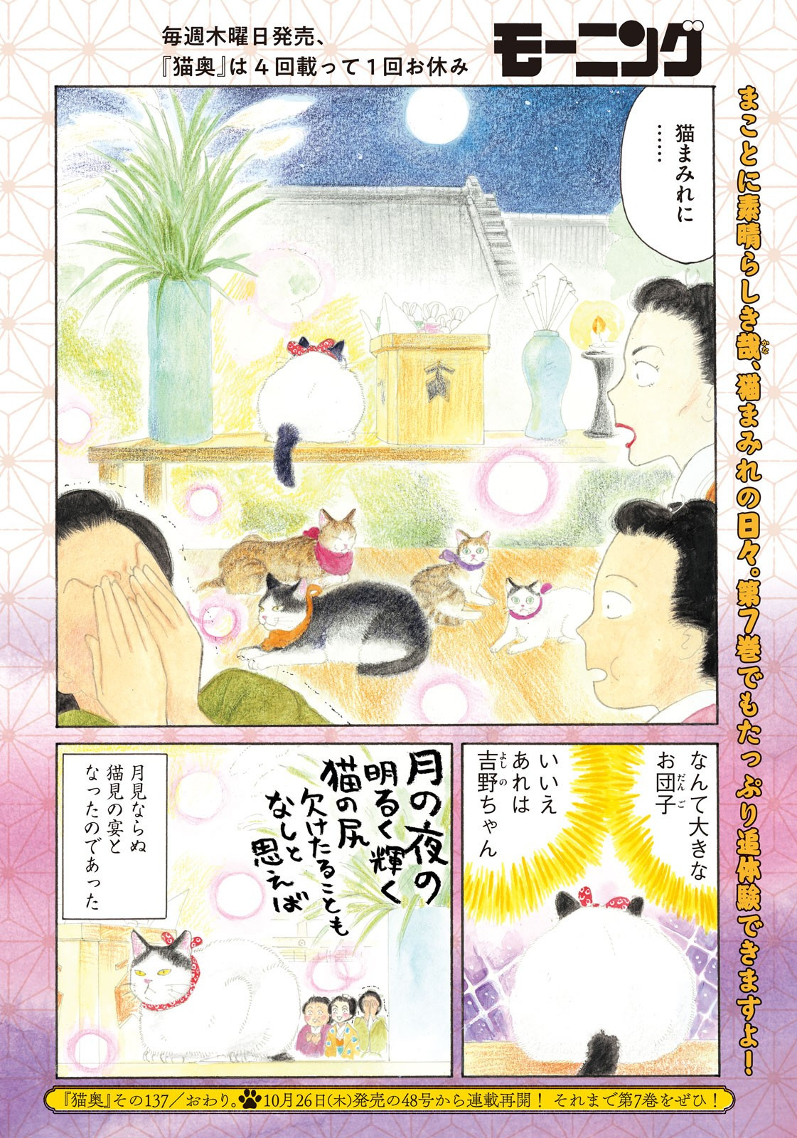 Weekly Morning - 週刊モーニング - Chapter 2023-45 - Page 6