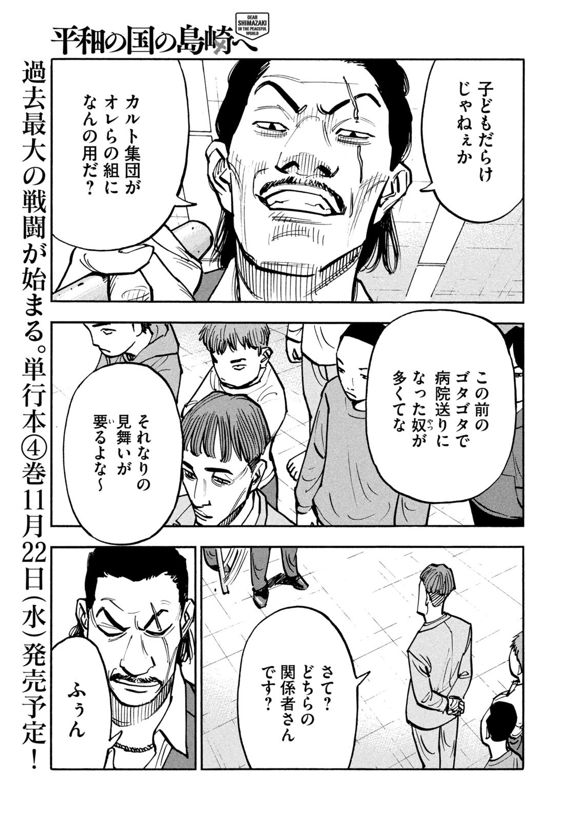 Weekly Morning - 週刊モーニング - Chapter 2023-46 - Page 42