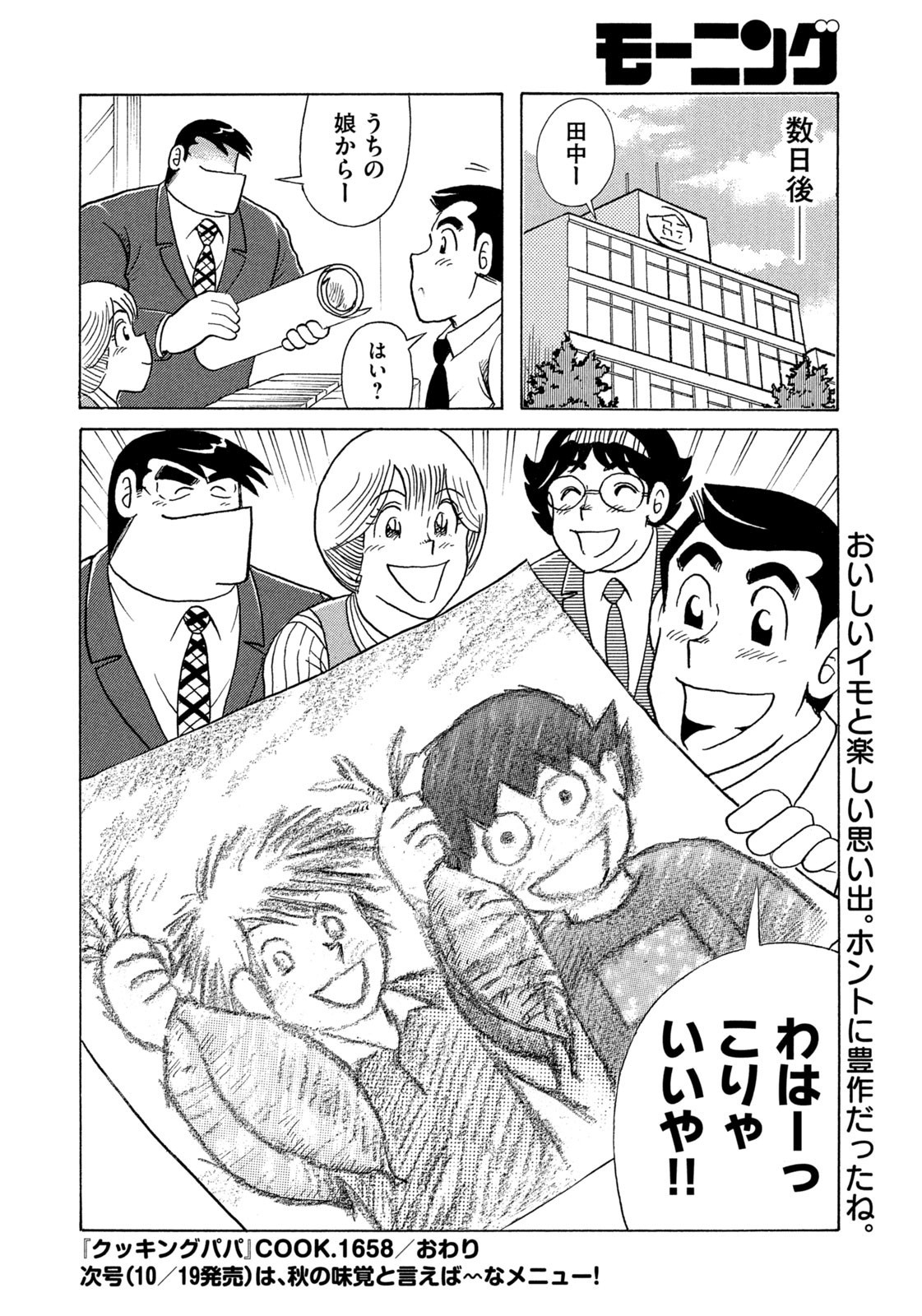 Weekly Morning - 週刊モーニング - Chapter 2023-46 - Page 431