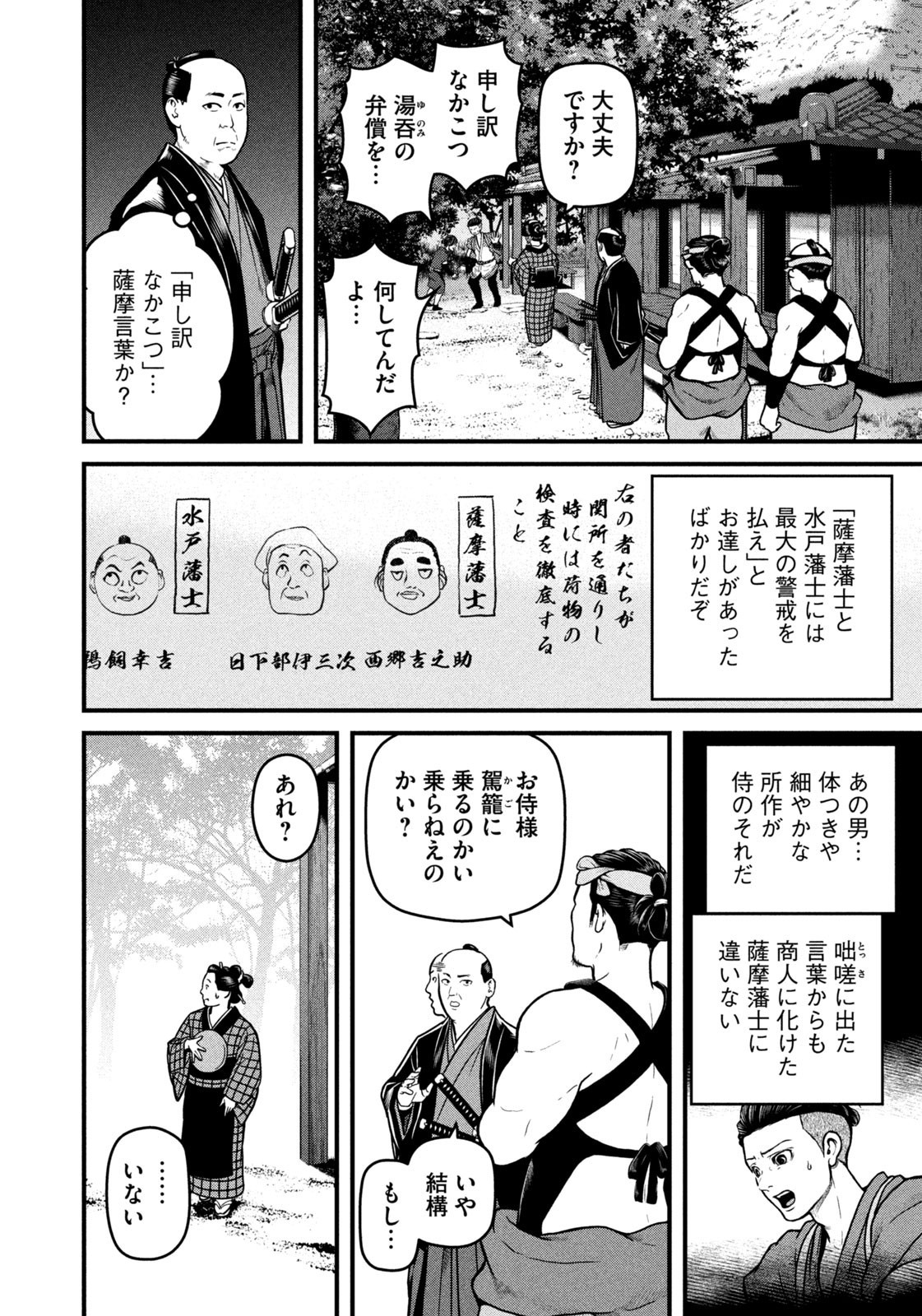 Weekly Morning - 週刊モーニング - Chapter 2023-47 - Page 12