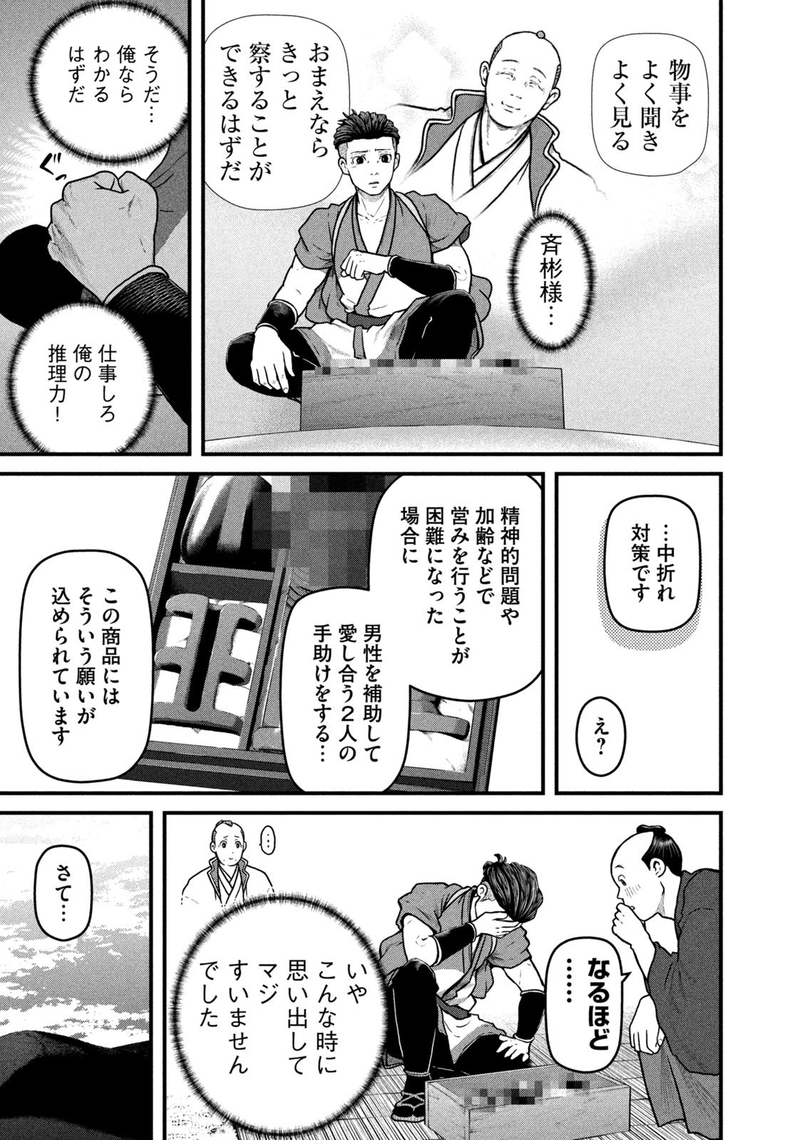 Weekly Morning - 週刊モーニング - Chapter 2023-47 - Page 21