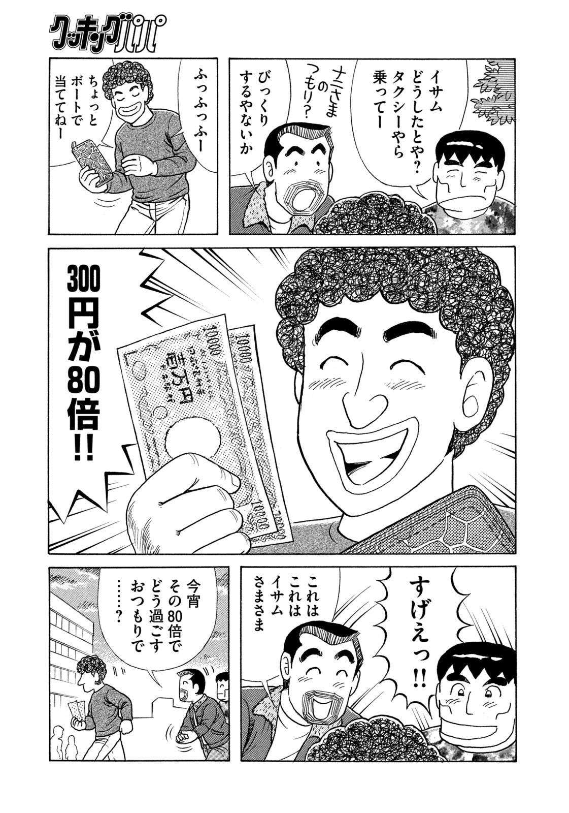 Weekly Morning - 週刊モーニング - Chapter 2023-48 - Page 398