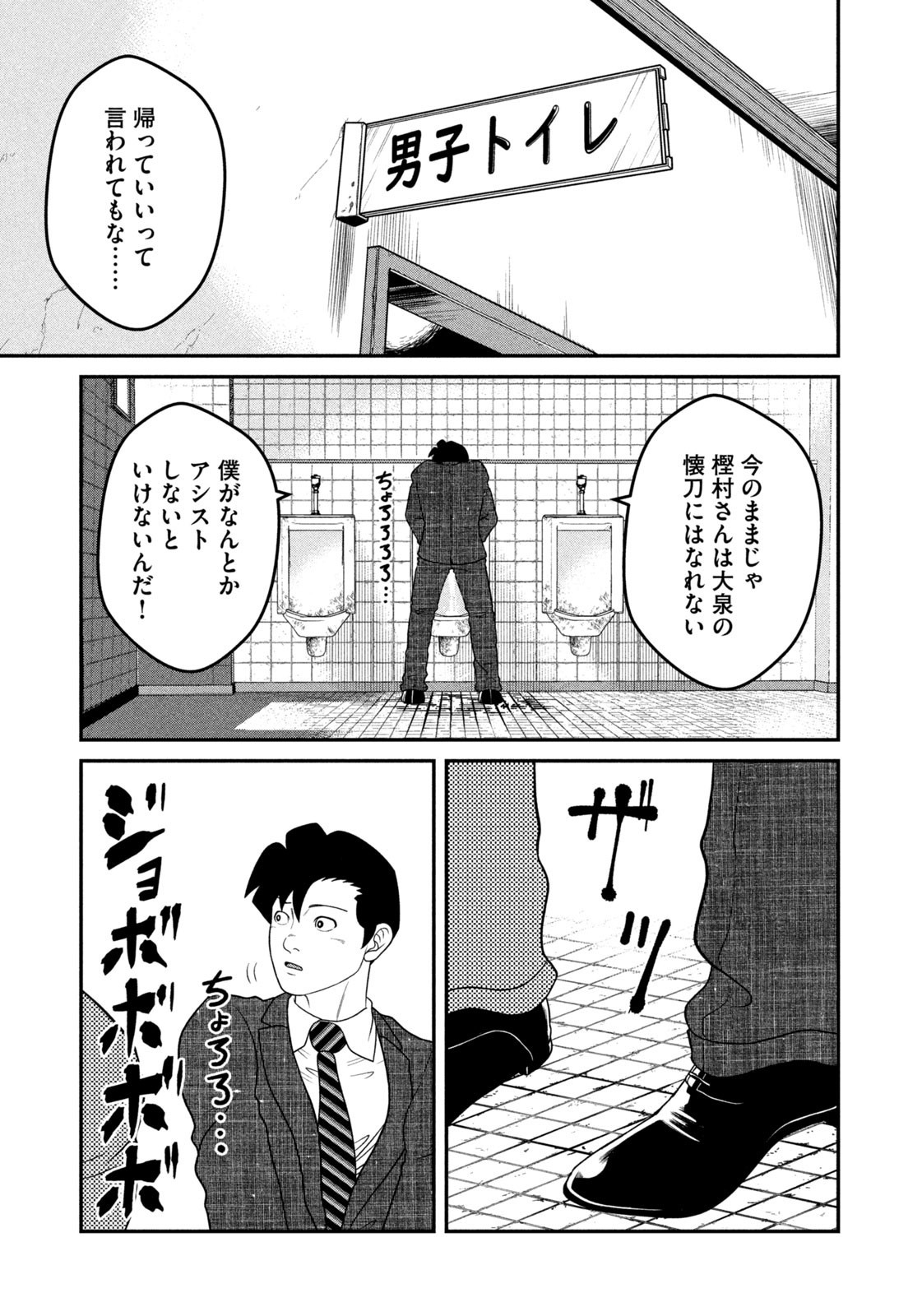 Weekly Morning - 週刊モーニング - Chapter 2023-50 - Page 434