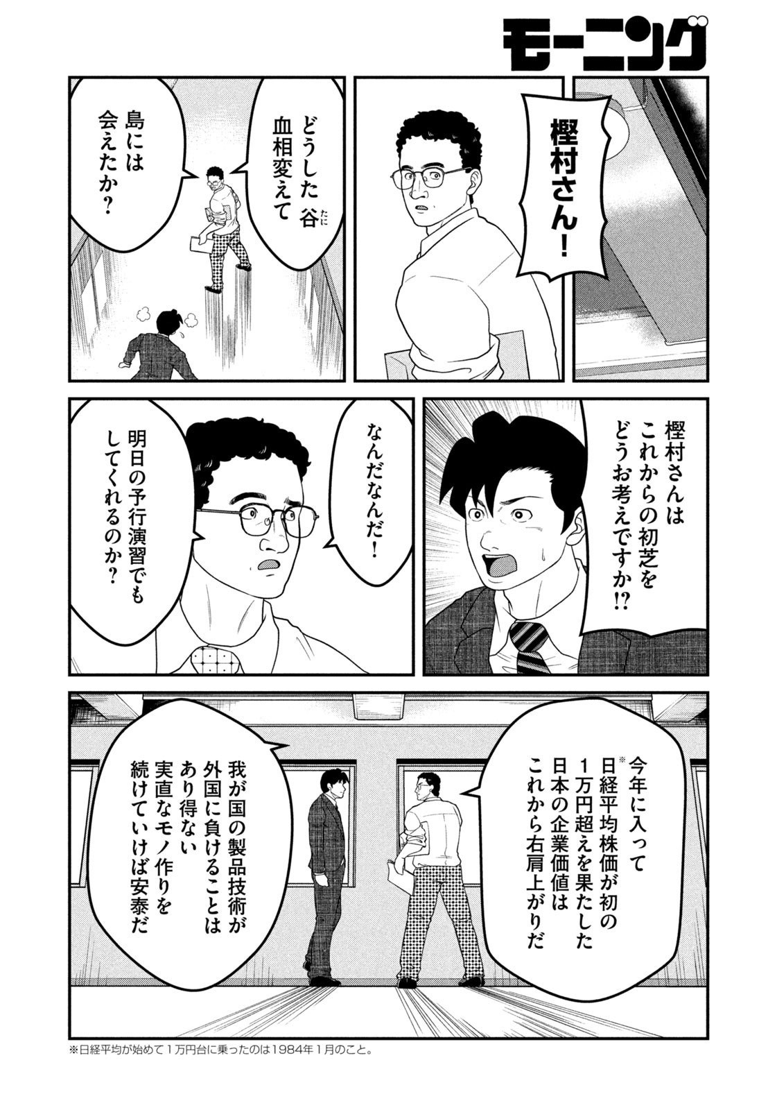 Weekly Morning - 週刊モーニング - Chapter 2023-50 - Page 439