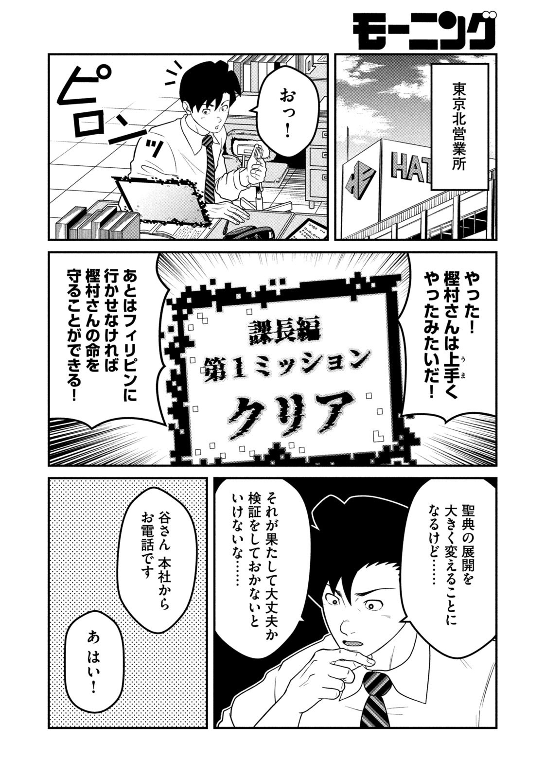 Weekly Morning - 週刊モーニング - Chapter 2023-50 - Page 443