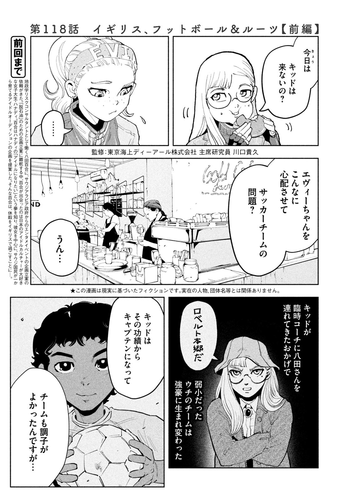 Weekly Morning - 週刊モーニング - Chapter 2023-50 - Page 6