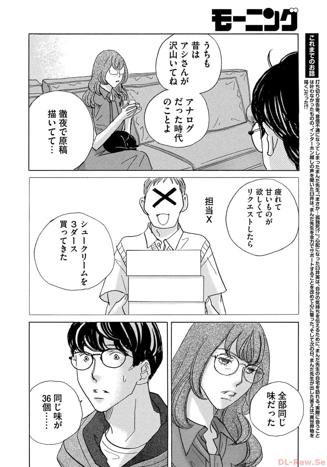 Weekly Morning - 週刊モーニング - Chapter 2023-51 - Page 19