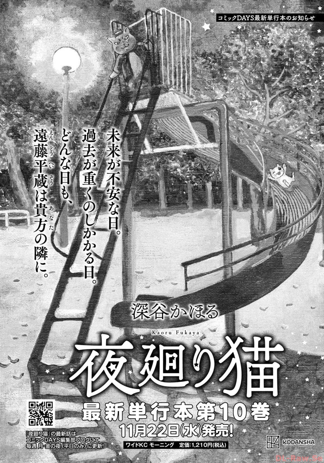 Weekly Morning - 週刊モーニング - Chapter 2023-51 - Page 431