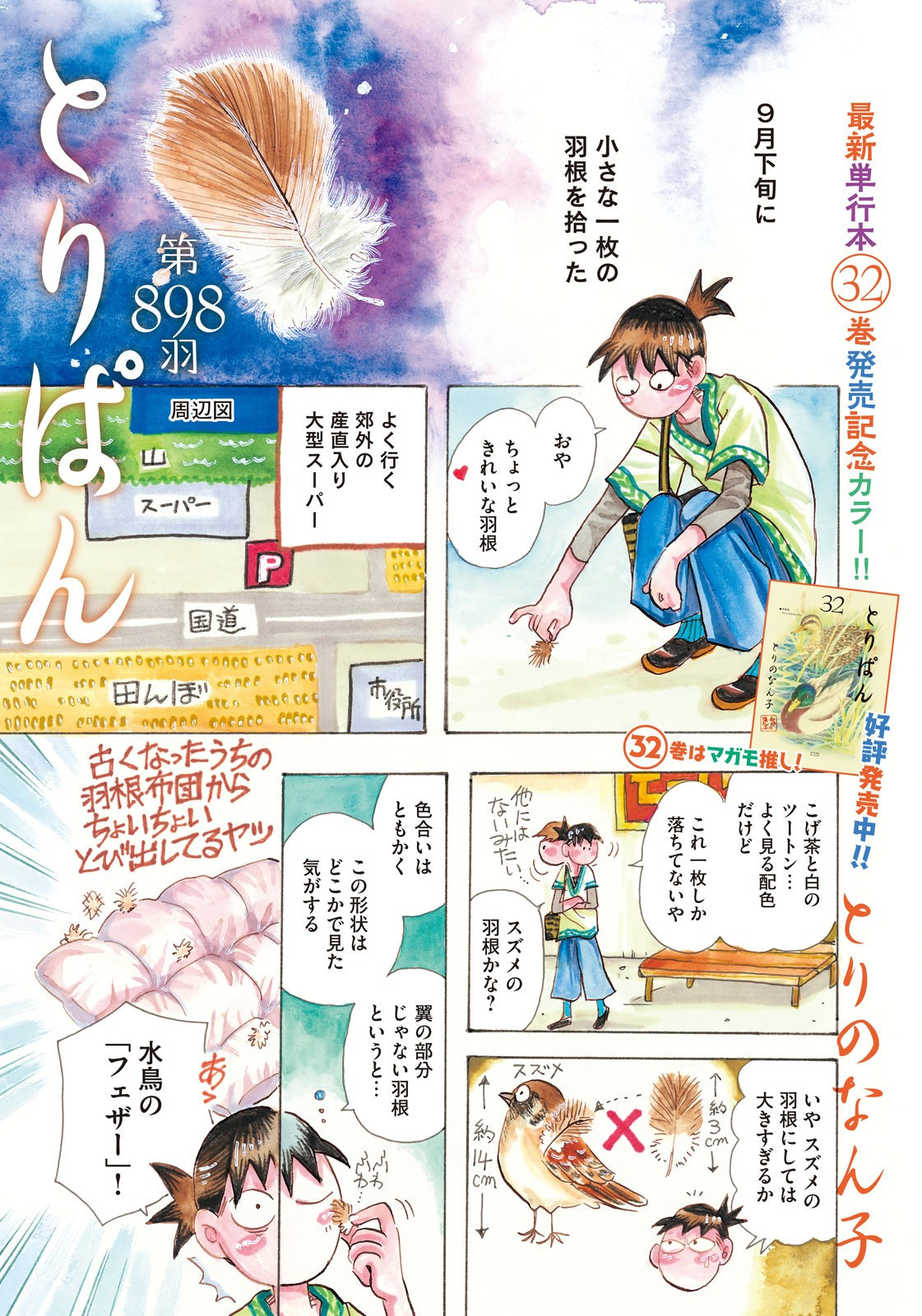 Weekly Morning - 週刊モーニング - Chapter 2023-53 - Page 3