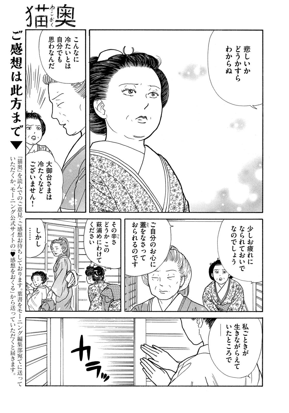 Weekly Morning - 週刊モーニング - Chapter 2023-53 - Page 425