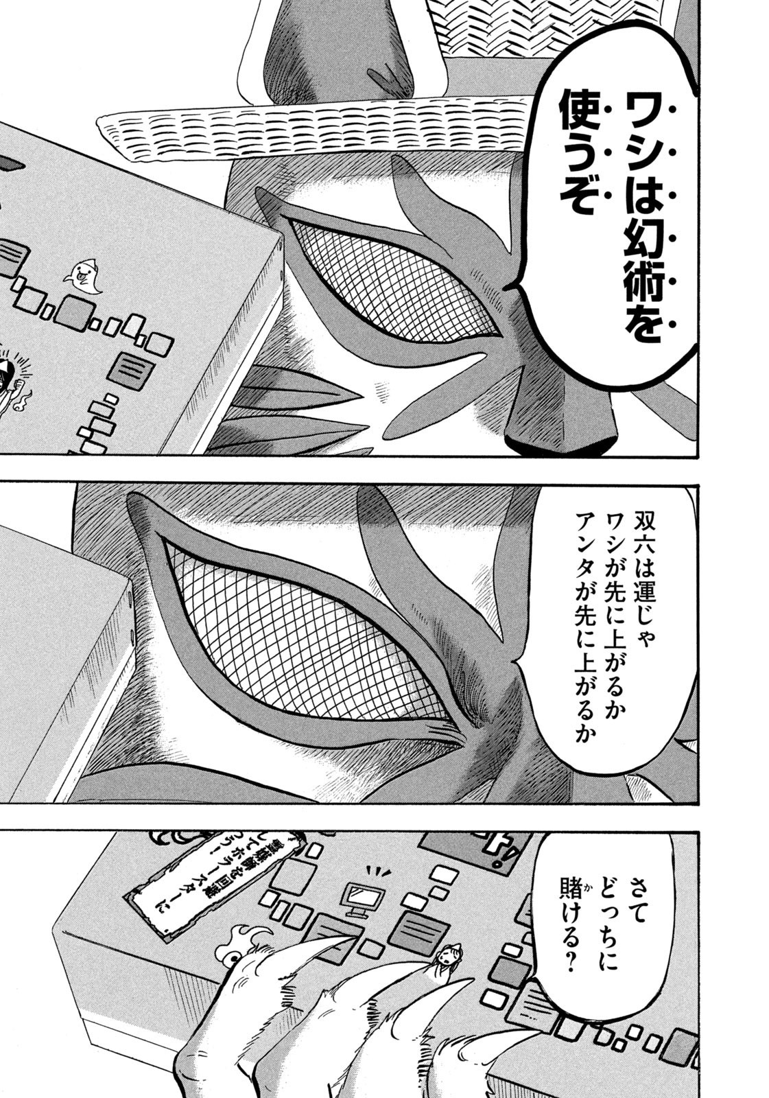 Weekly Morning - 週刊モーニング - Chapter 2024-01 - Page 11