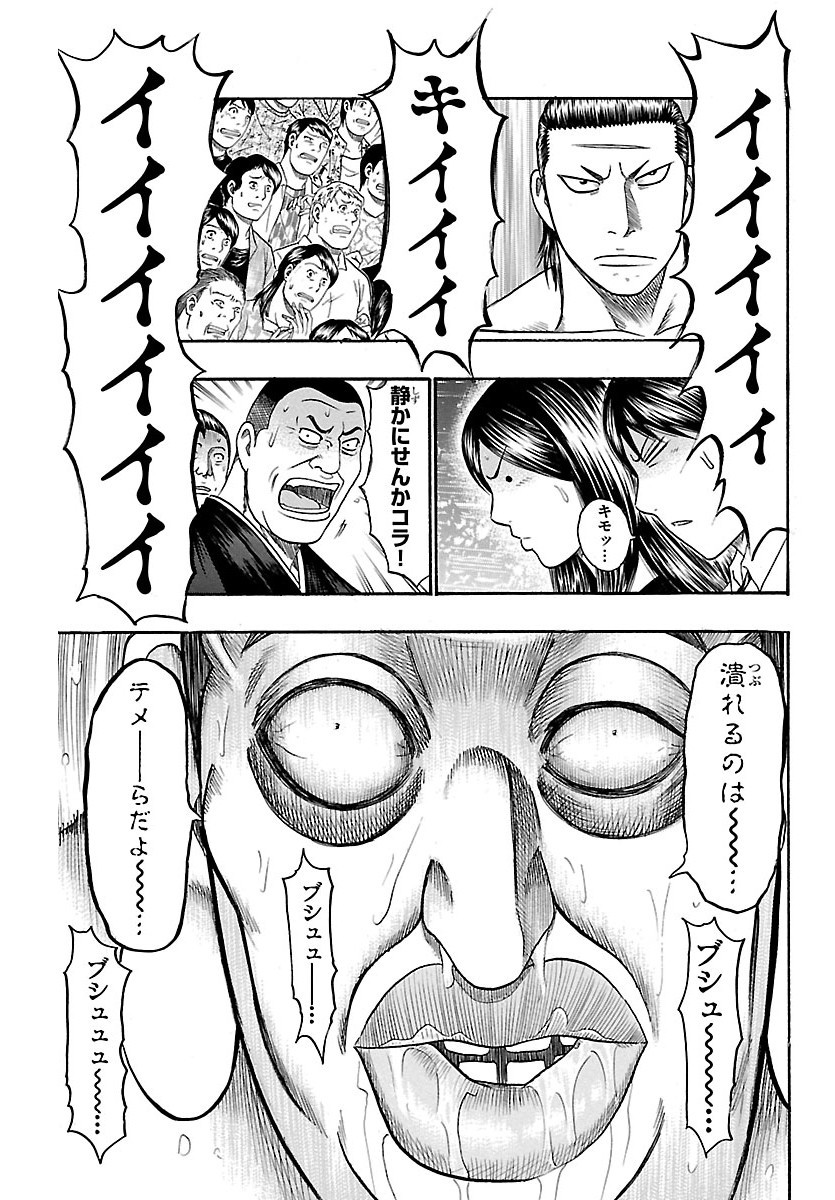 Weekly Shōnen Champion - 週刊少年チャンピオン - Chapter 2022-39 - Page 525