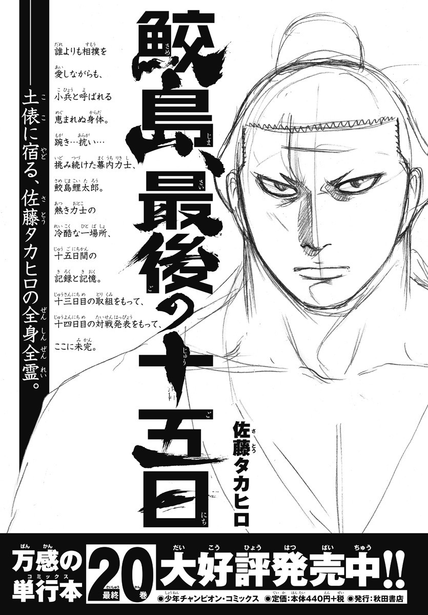 Weekly Shōnen Champion - 週刊少年チャンピオン - Chapter 2022-39 - Page 536