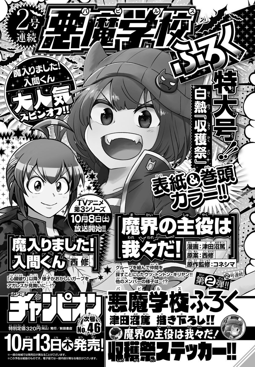 Weekly Shōnen Champion - 週刊少年チャンピオン - Chapter 2022-45 - Page 47