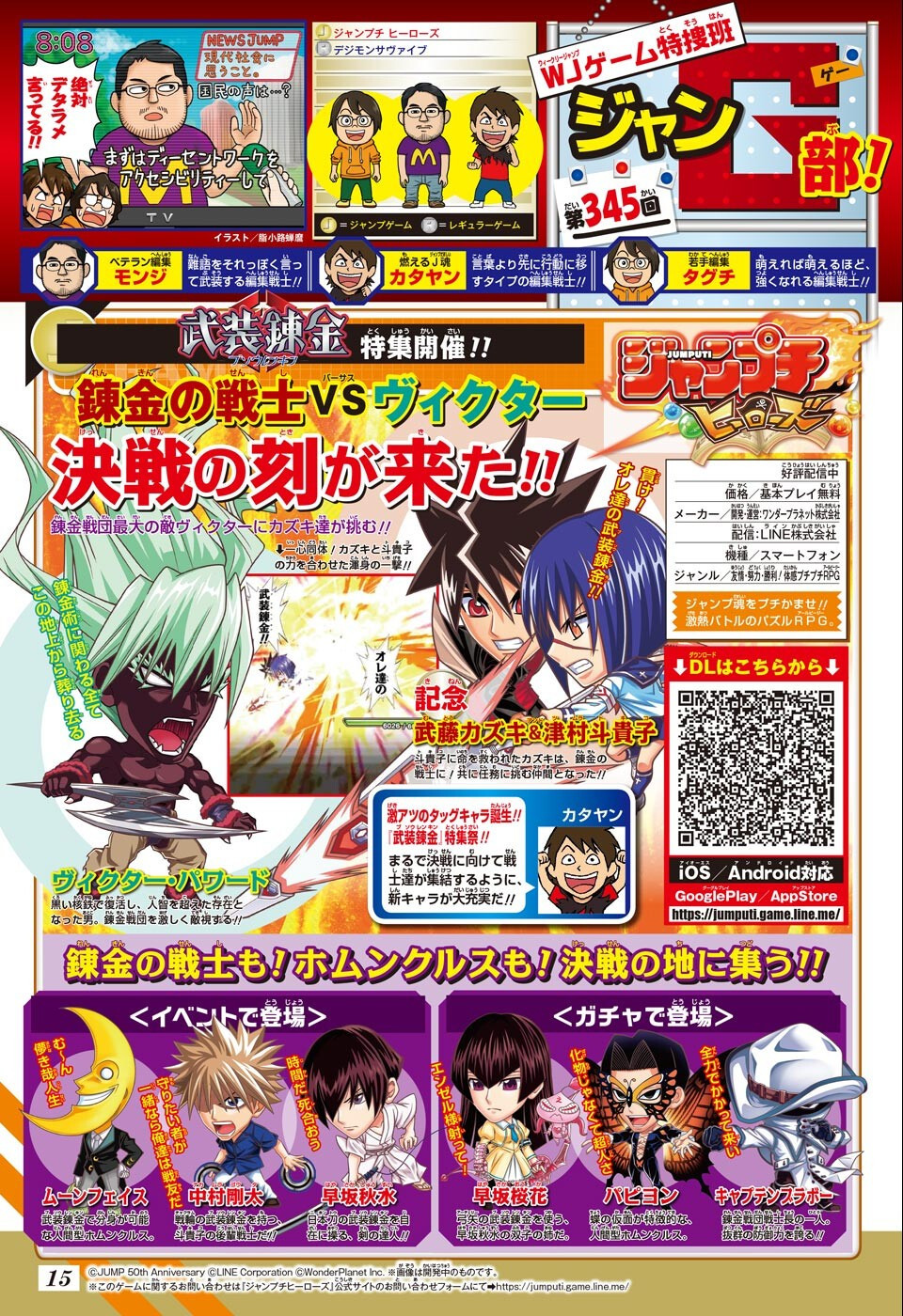 Weekly Shōnen Jump - Chapter 2022-25 - Page 15