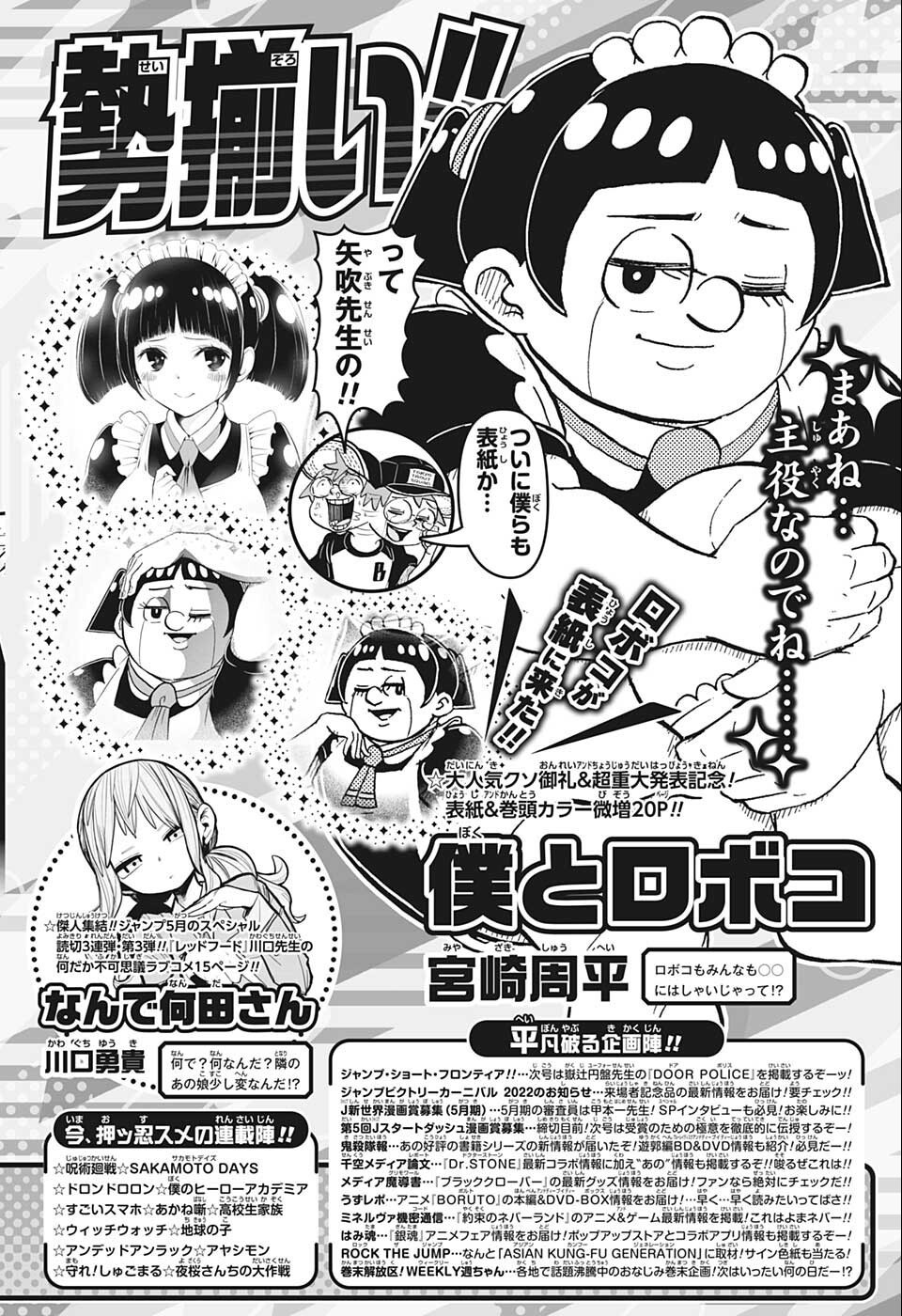 Weekly Shōnen Jump - Chapter 2022-25 - Page 432