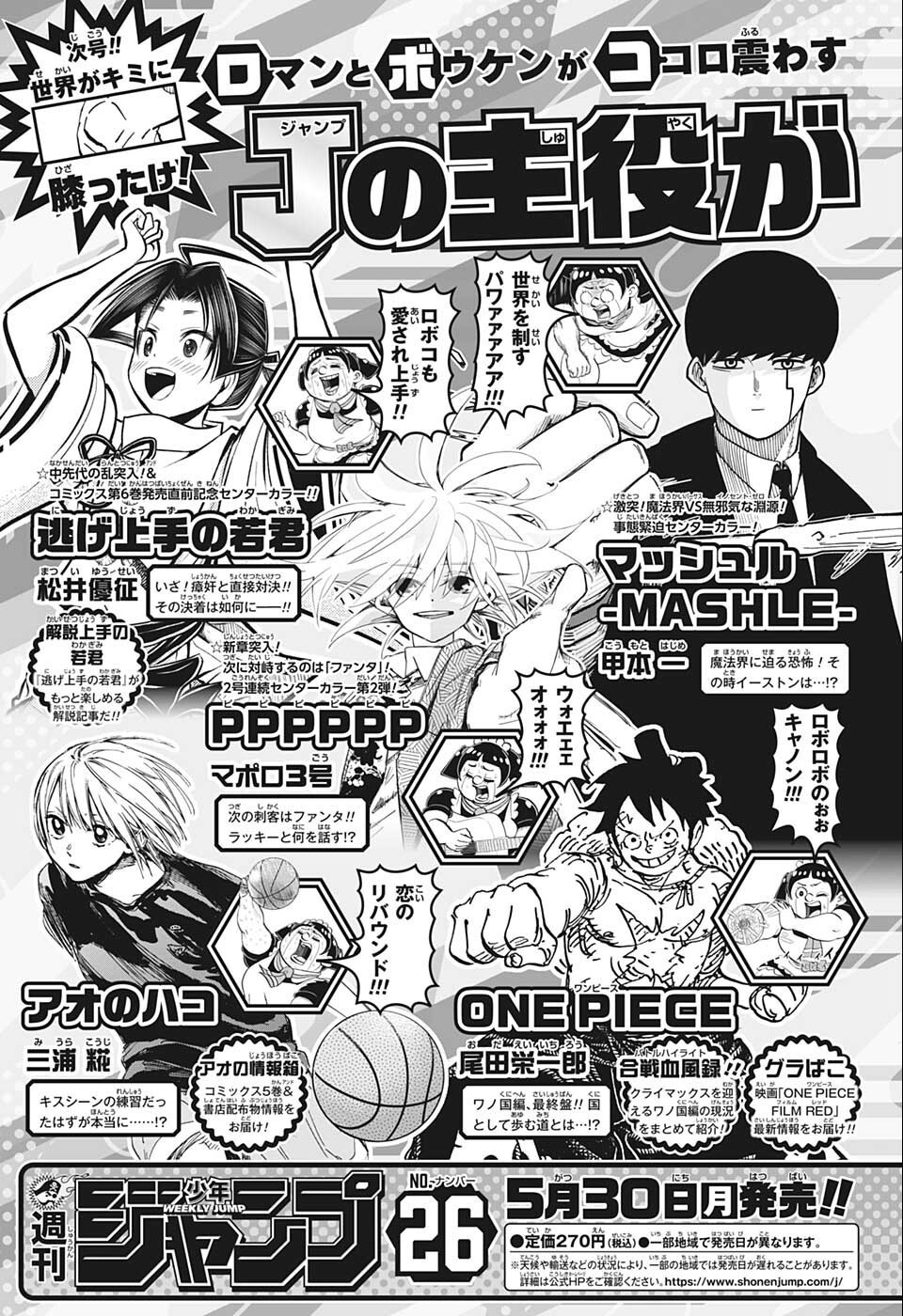 Weekly Shōnen Jump - Chapter 2022-25 - Page 433