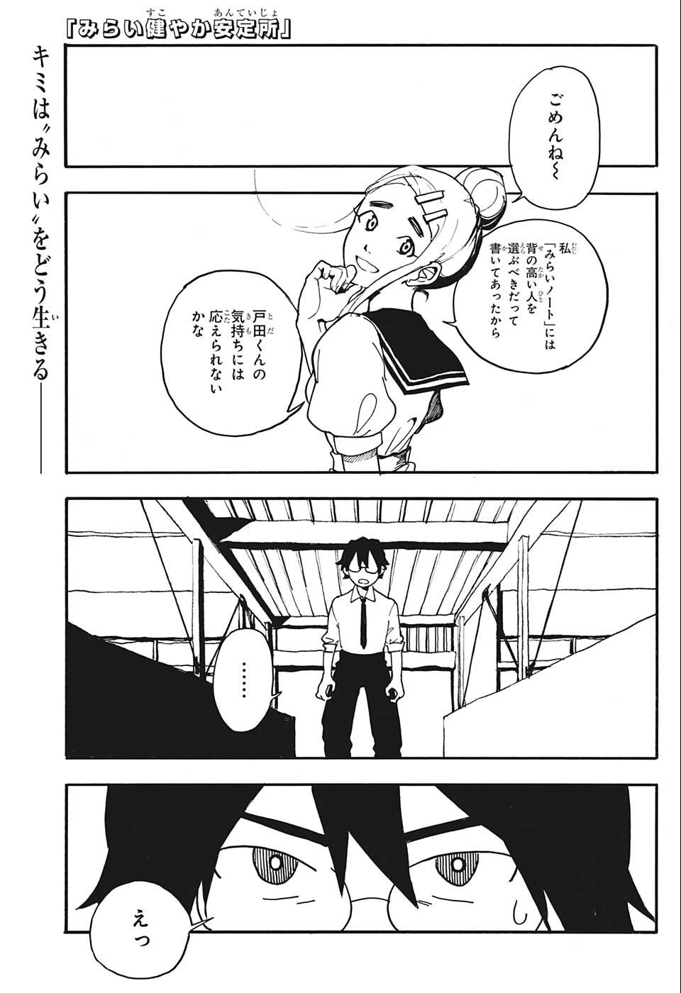 Weekly Shōnen Jump - Chapter 2022-35 - Page 461