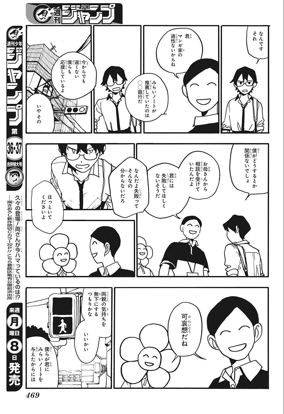 Weekly Shōnen Jump - Chapter 2022-35 - Page 467
