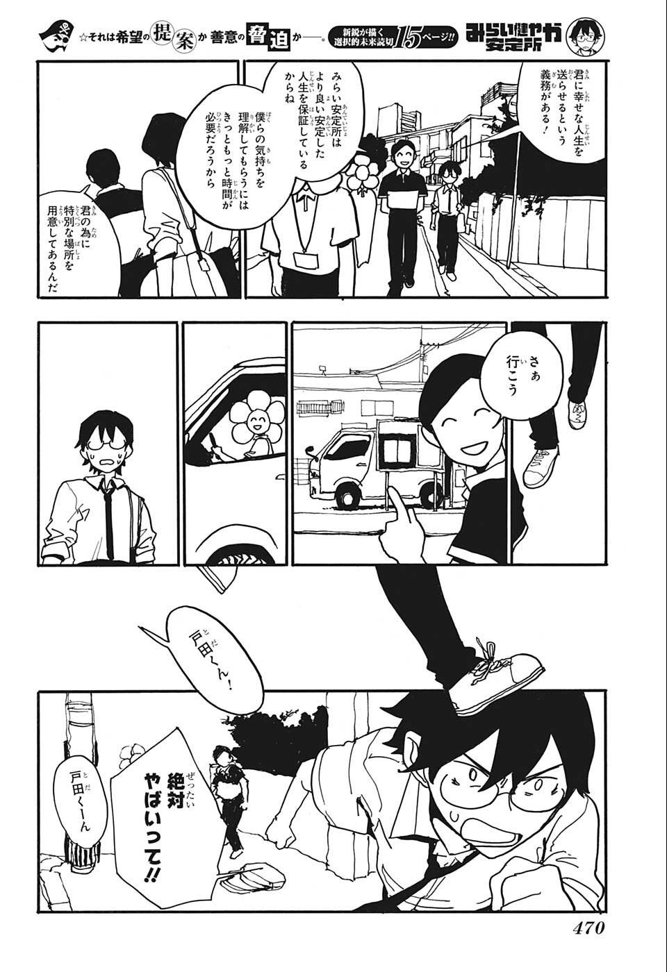 Weekly Shōnen Jump - Chapter 2022-35 - Page 468