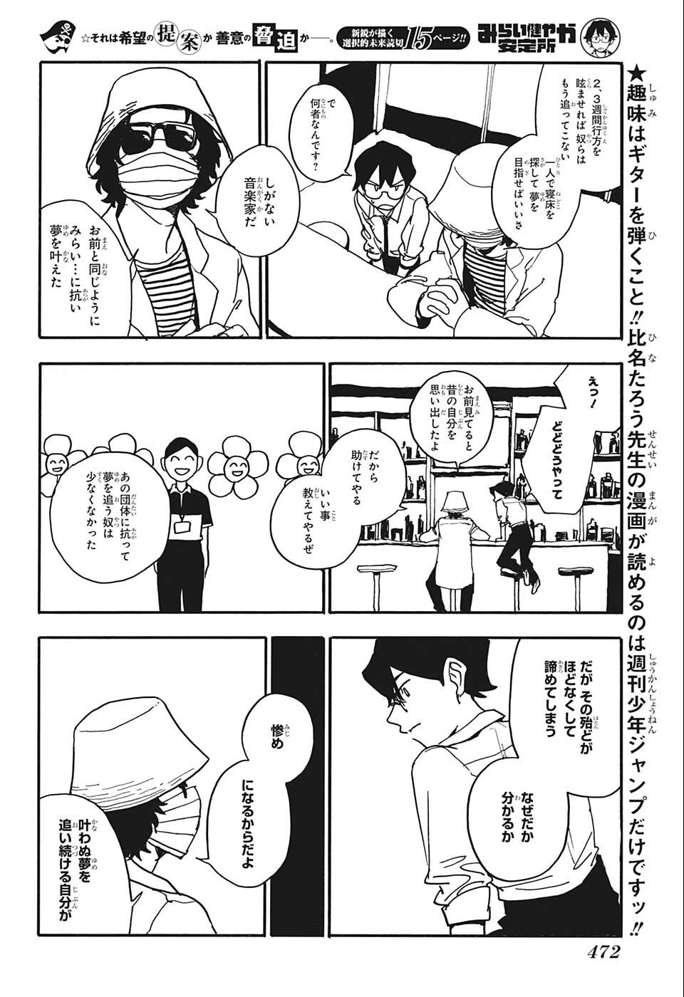 Weekly Shōnen Jump - Chapter 2022-35 - Page 470