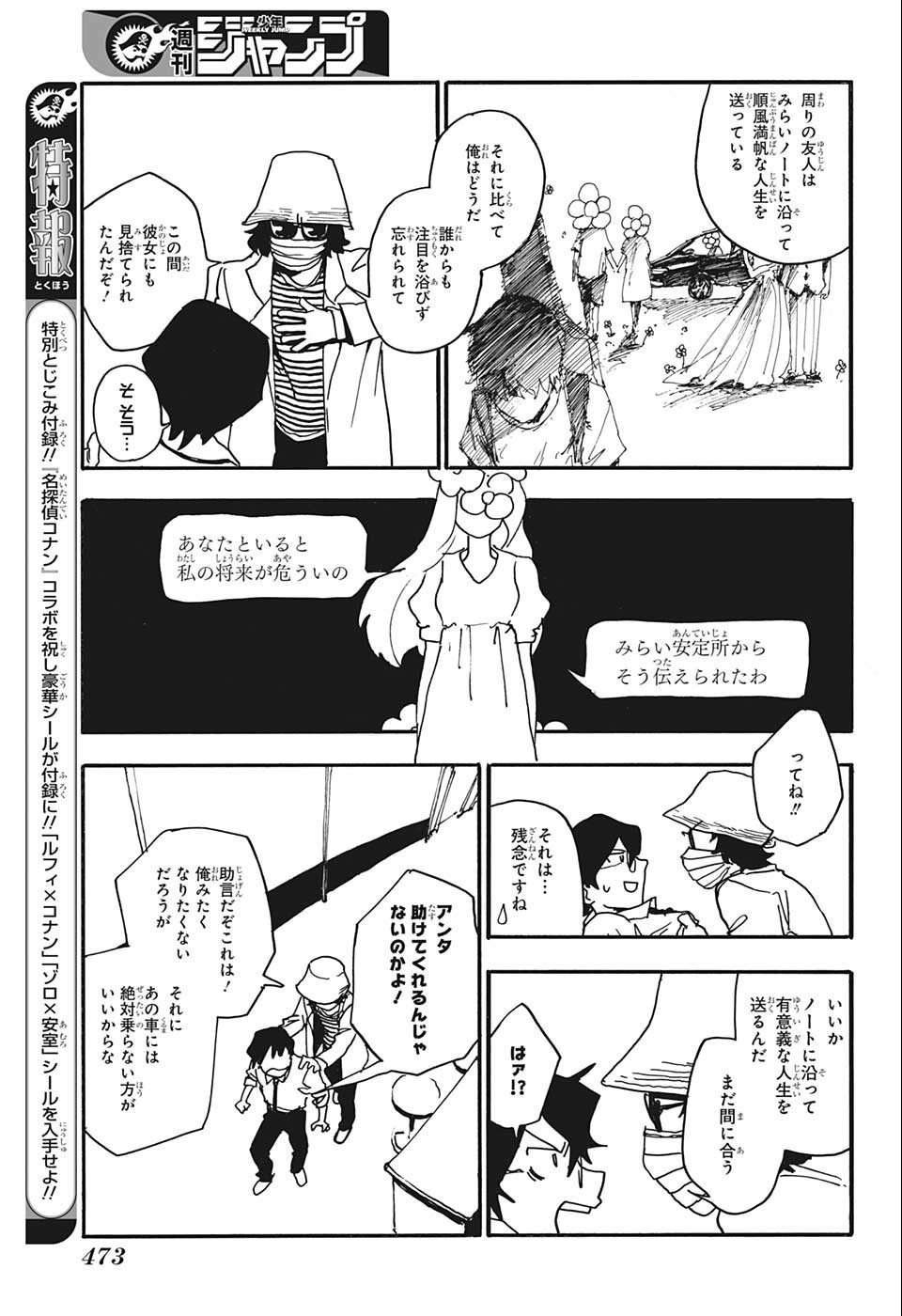 Weekly Shōnen Jump - Chapter 2022-35 - Page 471