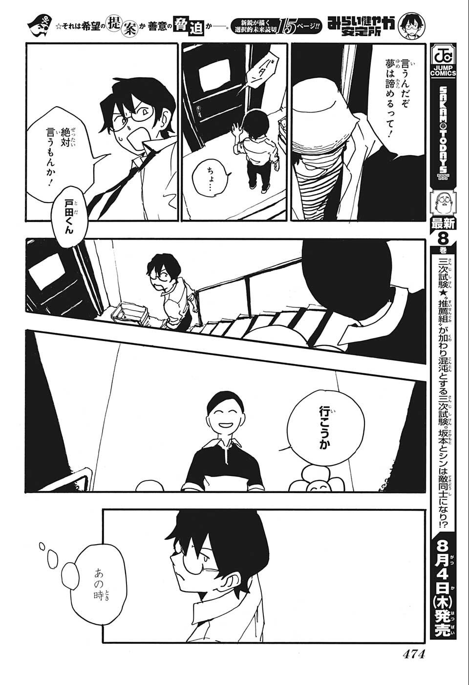 Weekly Shōnen Jump - Chapter 2022-35 - Page 472