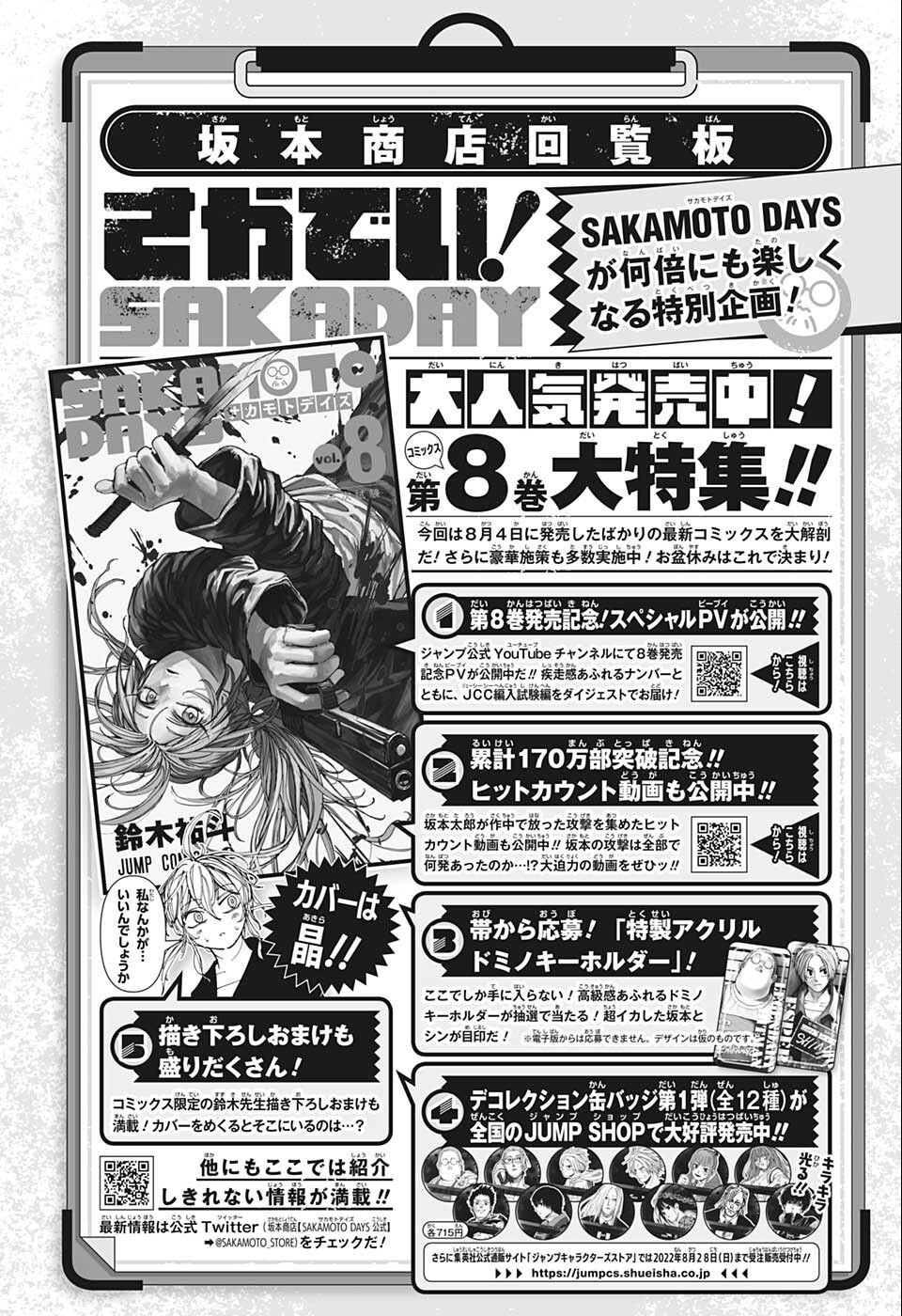 Weekly Shōnen Jump - Chapter 2022-36-37 - Page 51