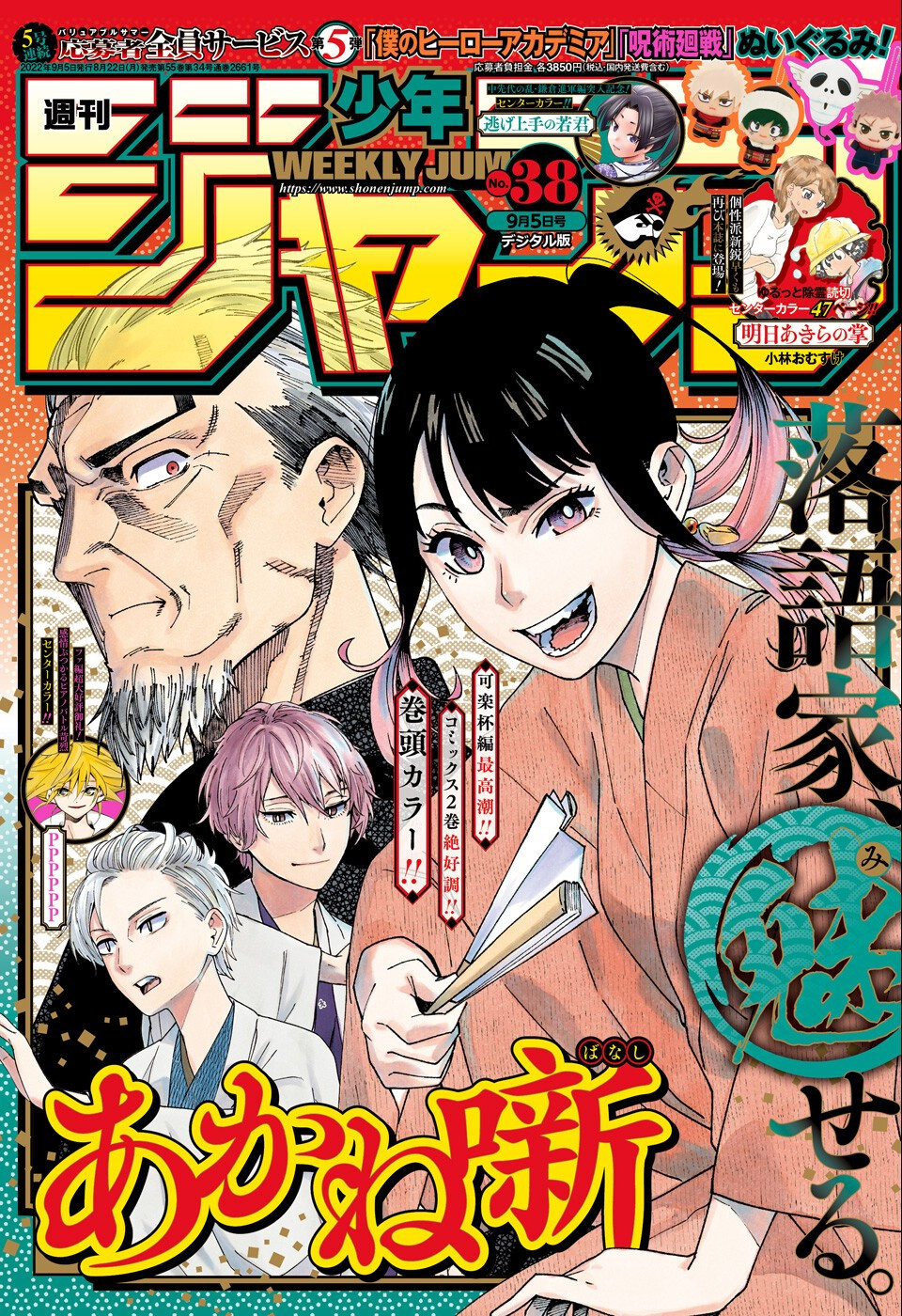 Weekly Shōnen Jump - Chapter 2022-38 - Page 1
