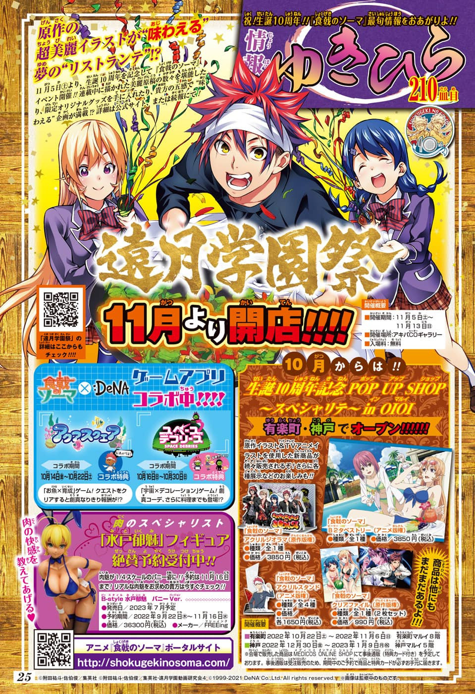 Weekly Shōnen Jump - Chapter 2022-45 - Page 21