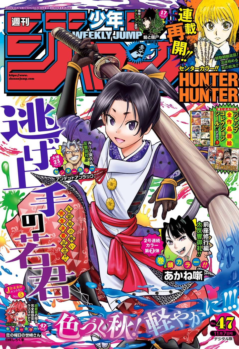 Weekly Shōnen Jump - Chapter 2022-47 - Page 1