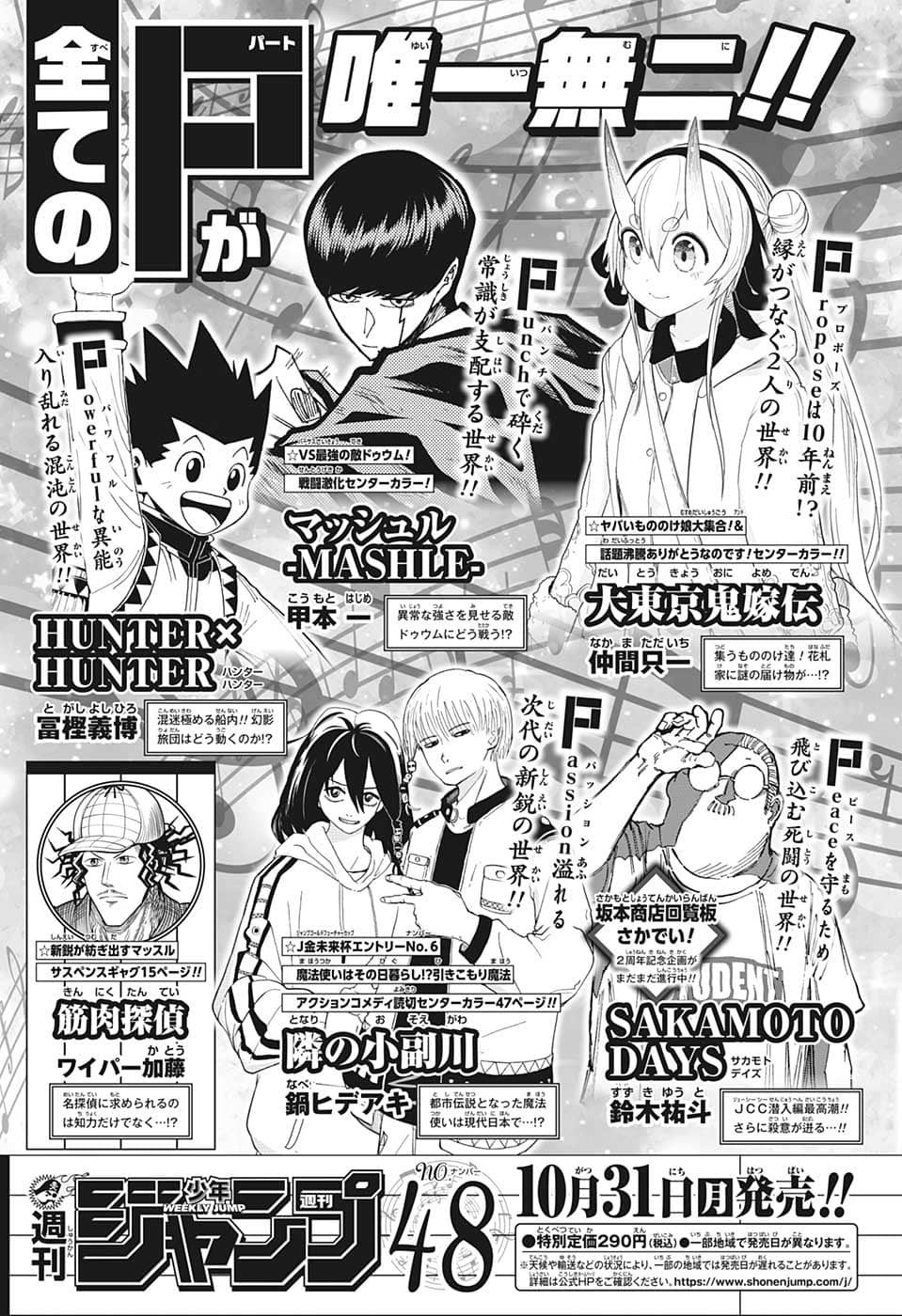 Weekly Shōnen Jump - Chapter 2022-47 - Page 451